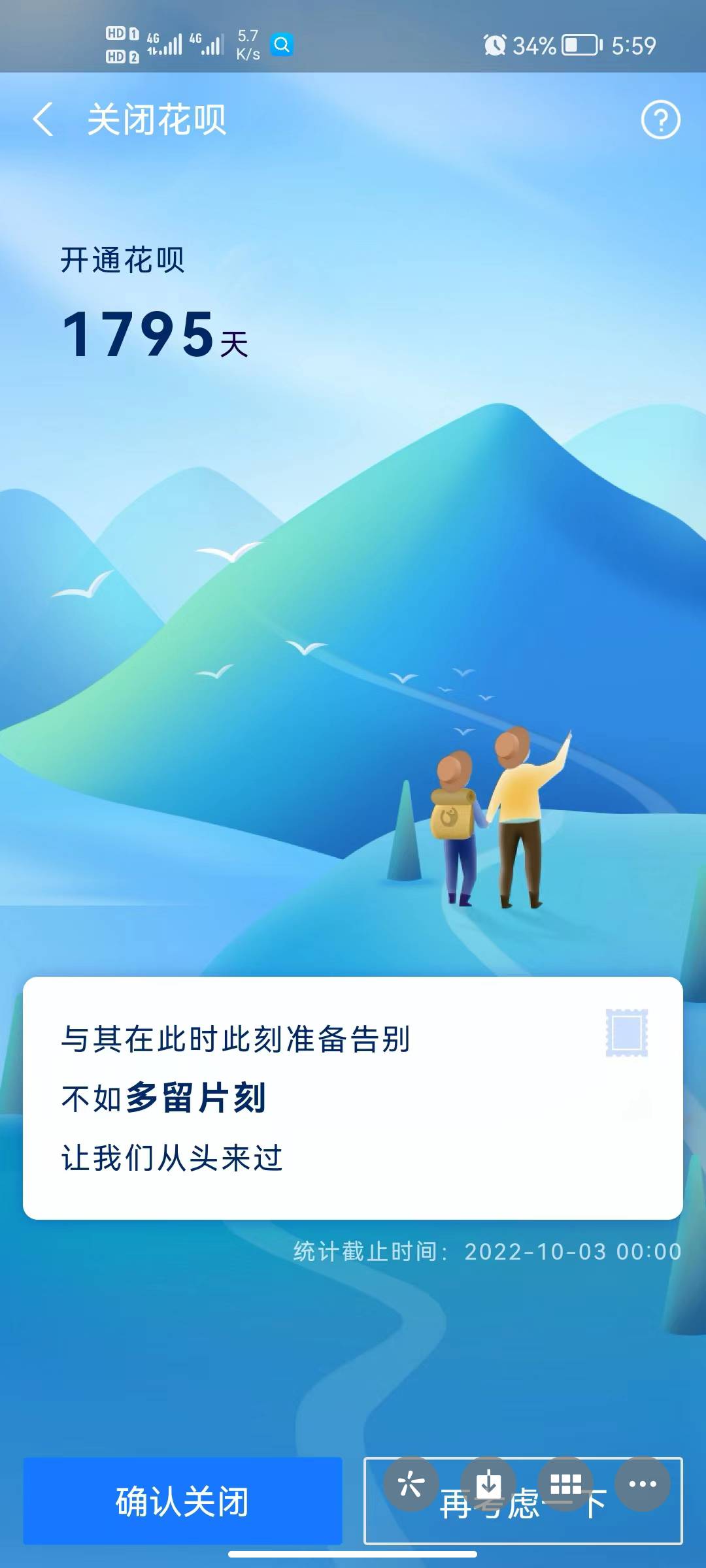 花呗，再见



75 / 作者:黄大仙11 / 