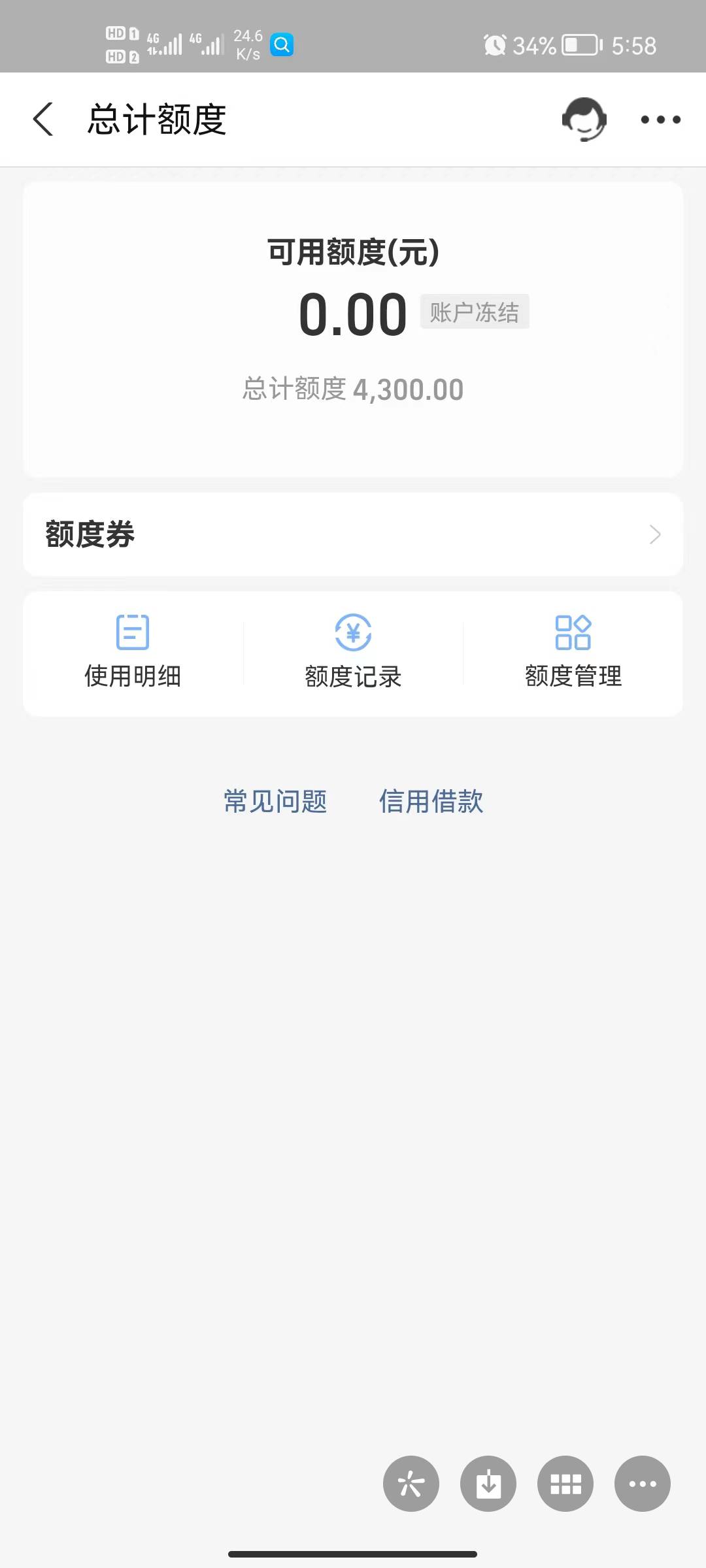 花呗，再见



88 / 作者:黄大仙11 / 