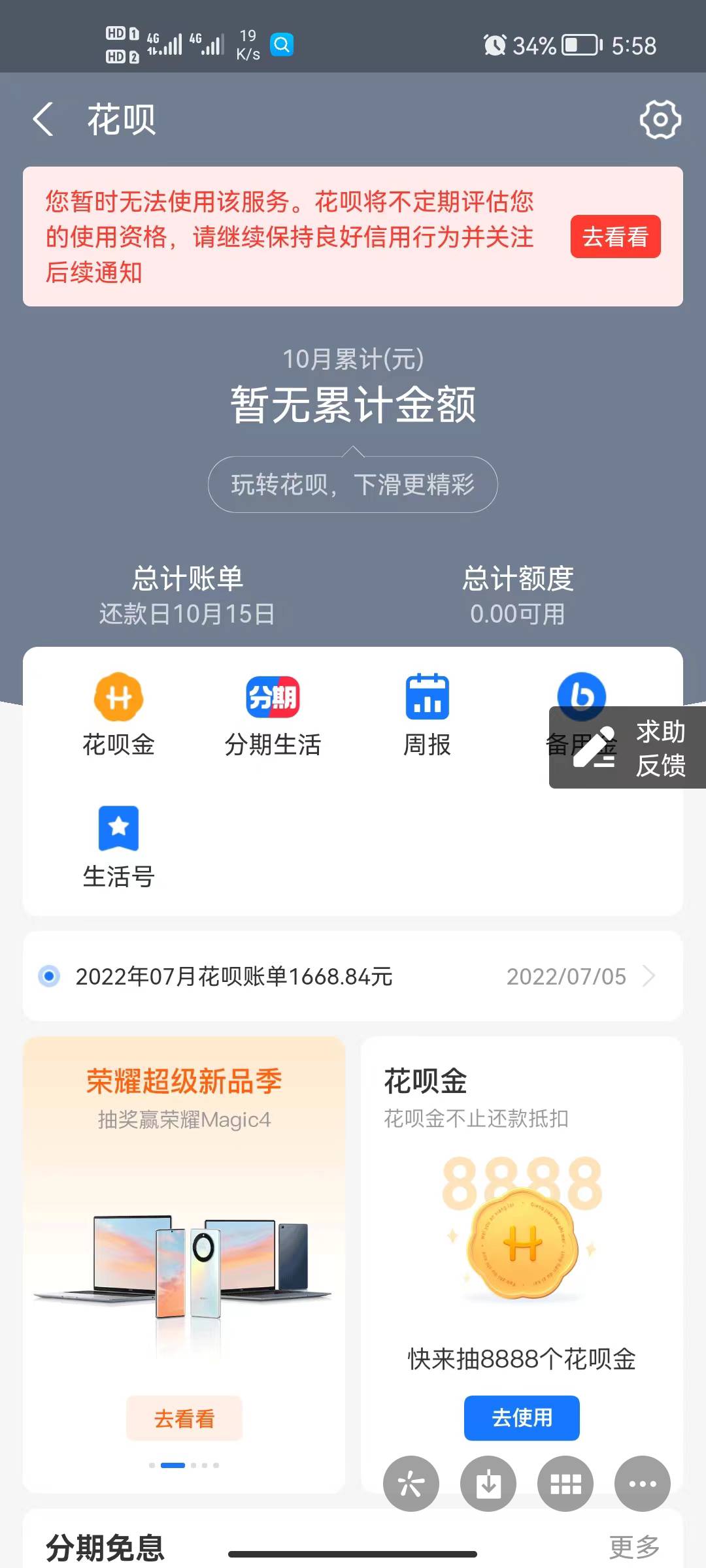 花呗，再见



92 / 作者:黄大仙11 / 
