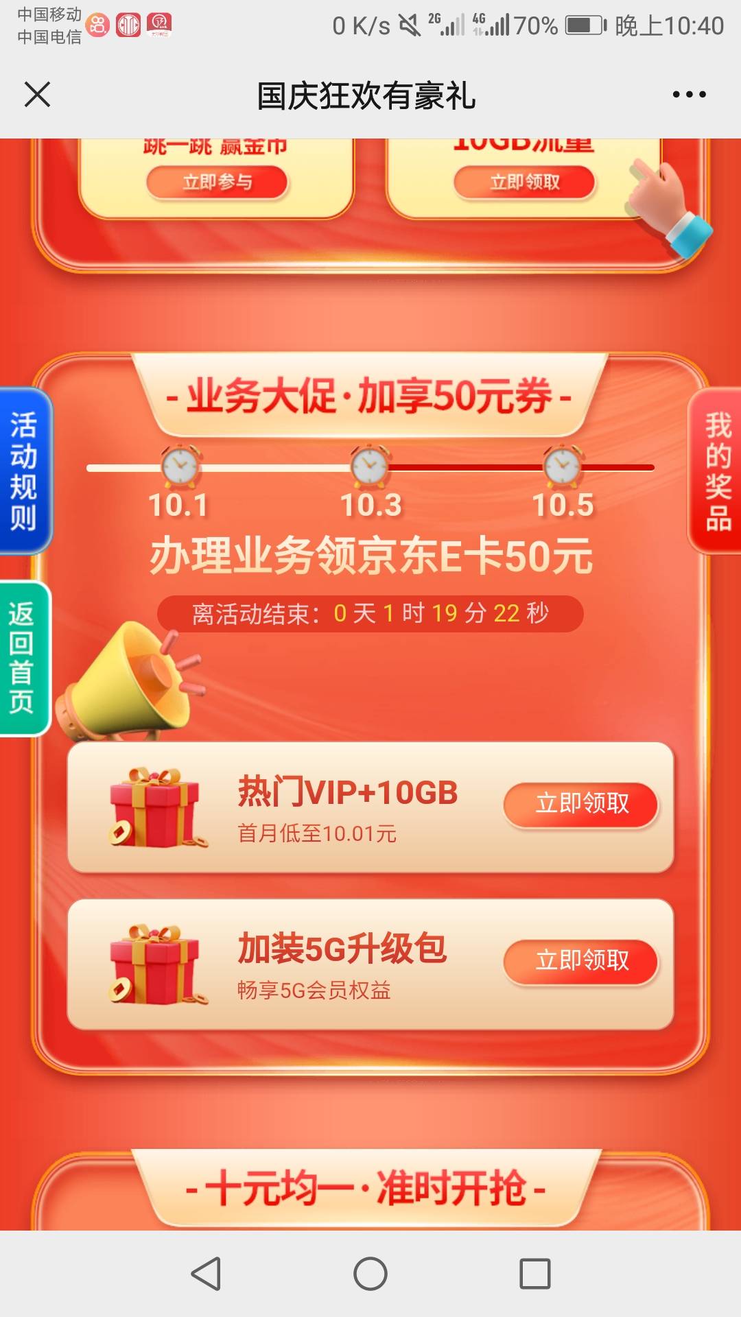 被刚发广州电信羊毛地坑了，正好是广州电信号码，办了2个业务后没奖品，办一个业务消69 / 作者:子心啊 / 