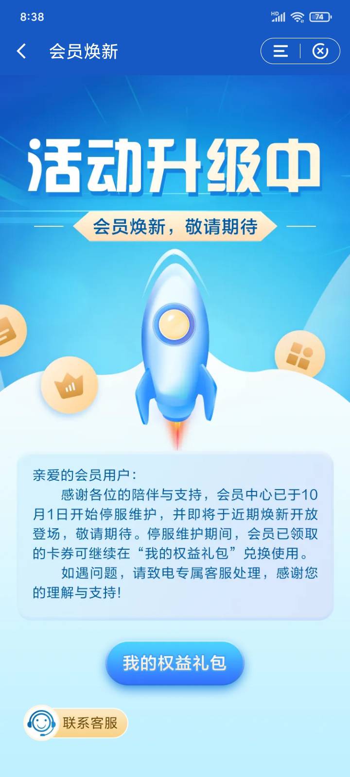 老哥们，建行会员什么情况啊，版本也是新的

8 / 作者:你让我改的 / 