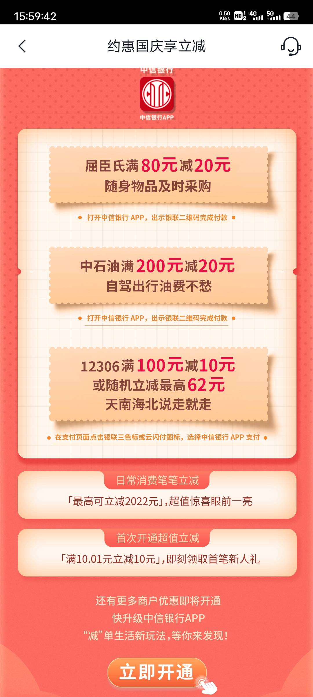 不知道算不算首发，中信银行绑少妇满10.01减10


24 / 作者:r0o / 