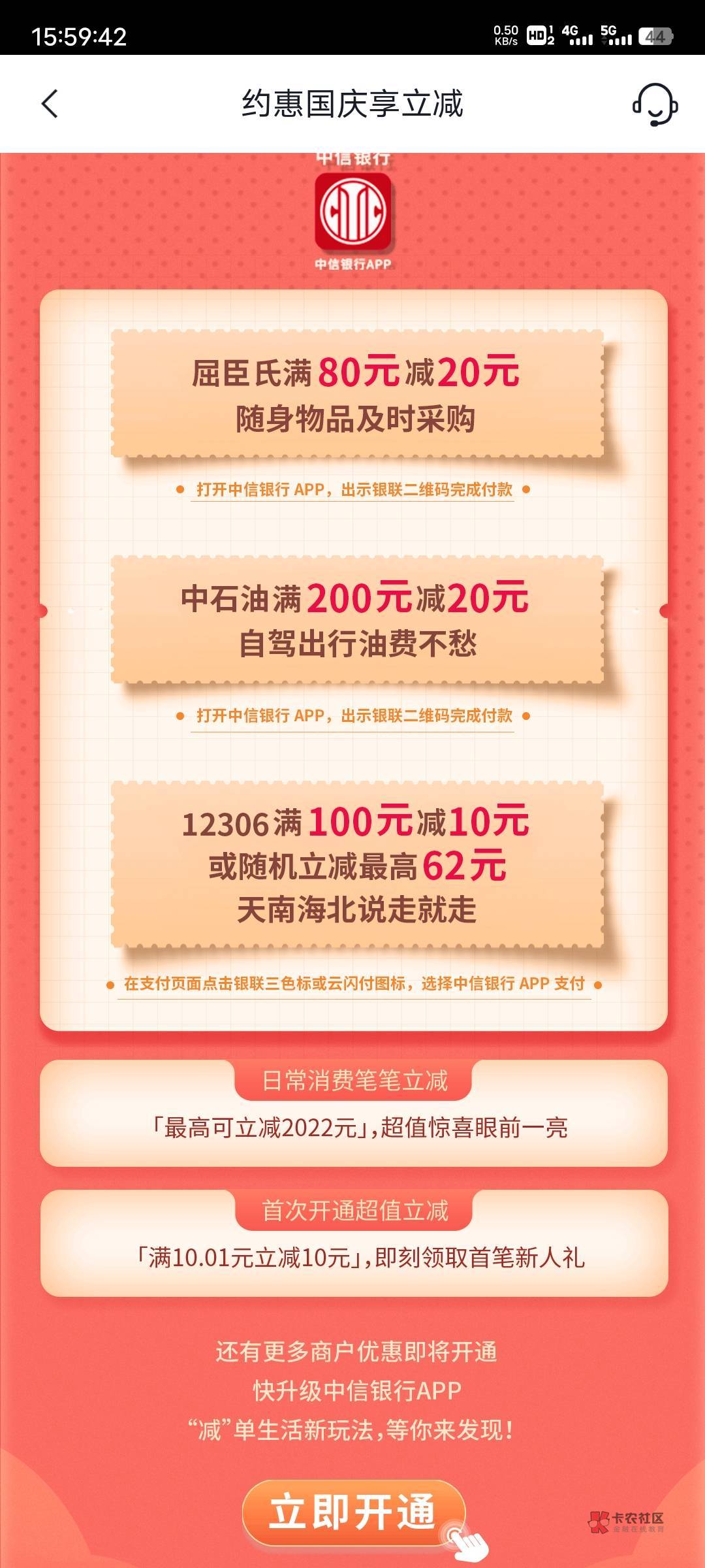 不知道算不算首发，中信银行绑少妇满10.01减10


78 / 作者:r0o / 