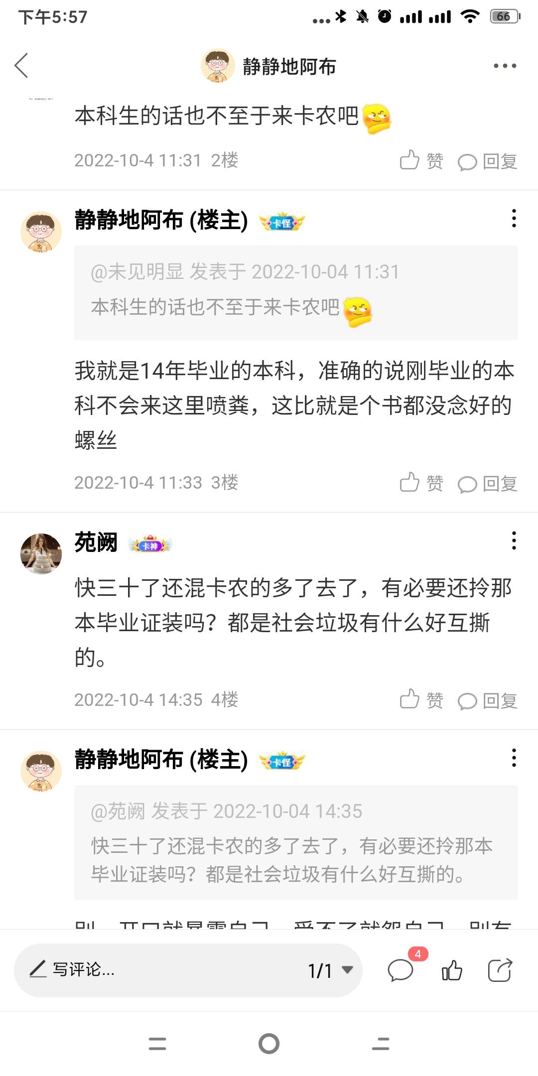 老哥们来看看这些00后吧，我笑不动了。以现在的本科升学率来说，还能书没念完混到这里94 / 作者:哎哟不想玩啦 / 