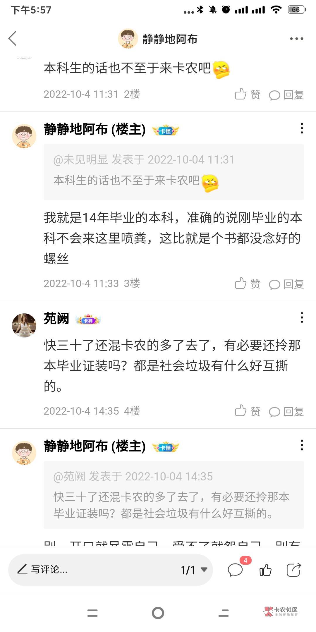 老哥们来看看这些00后吧，我笑不动了。以现在的本科升学率来说，还能书没念完混到这里60 / 作者:哎哟不想玩啦 / 