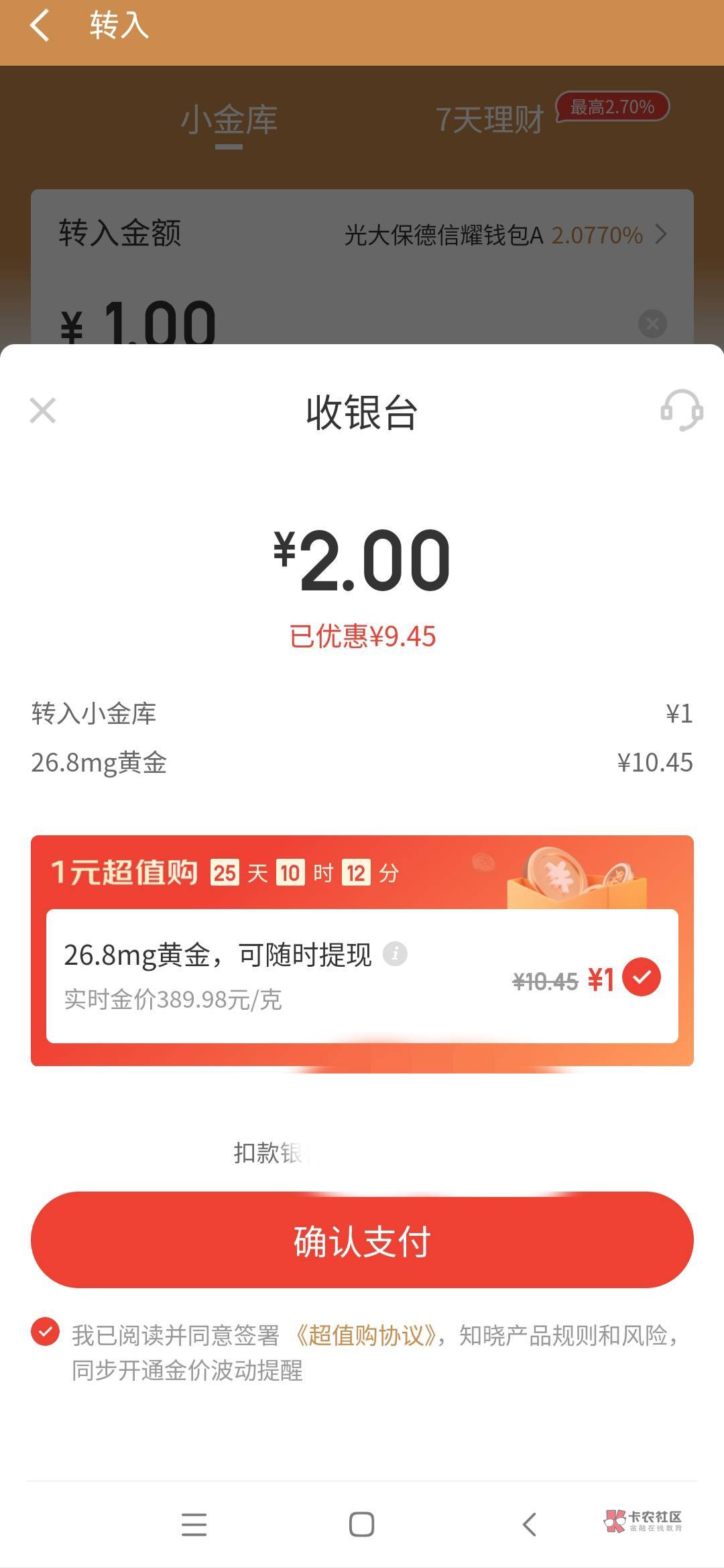 京东金融毛。1个满100减15基金券，别买推荐的。找中风险偏债基买，风险小点。一个小金15 / 作者:Lj玖玖 / 