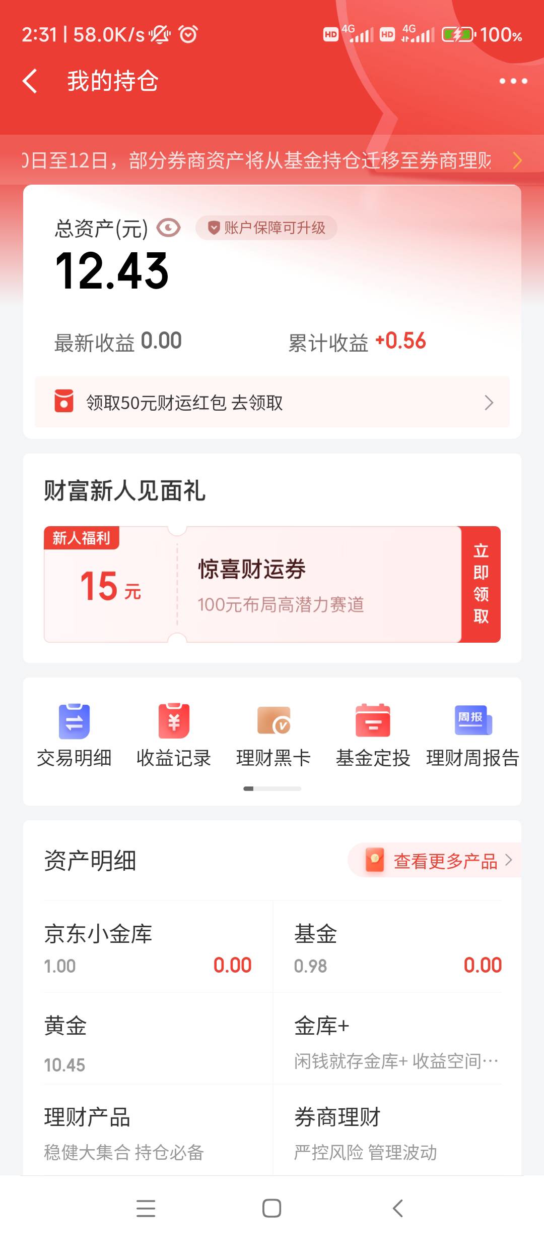 京东金融毛。1个满100减15基金券，别买推荐的。找中风险偏债基买，风险小点。一个小金69 / 作者:Lj玖玖 / 