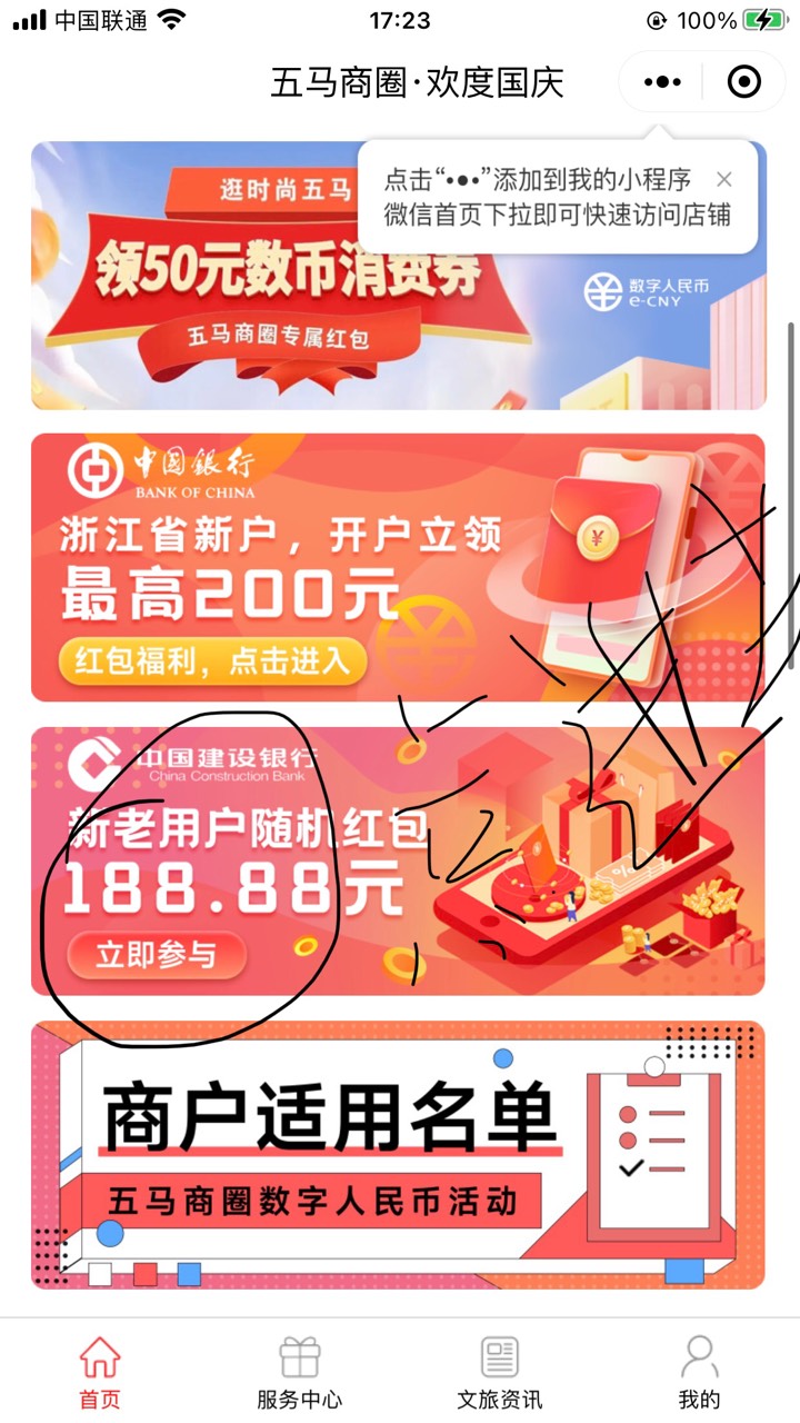 发个毛吧……微信小程序五马商圈，定位温州鹿城！领5.88～188.88数币！现在都是低保5.71 / 作者:爱琴海岸的哥 / 