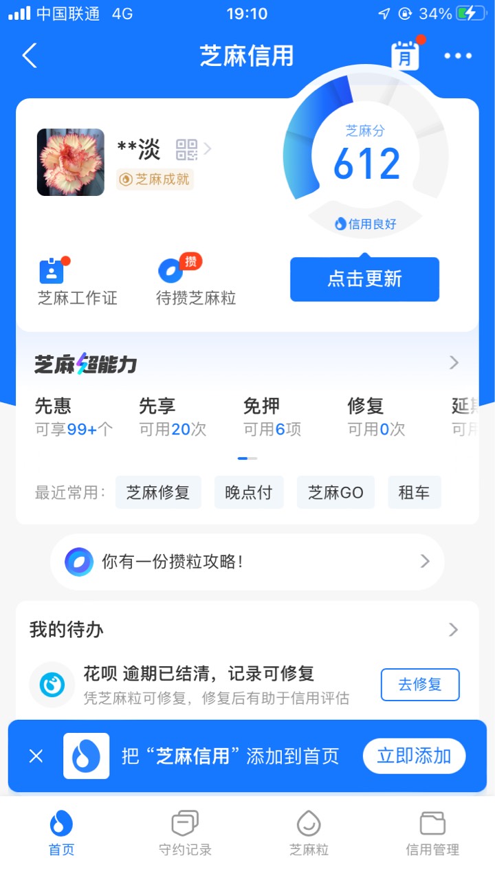 芝麻分不升反降

37 / 作者:云中鹤囵 / 