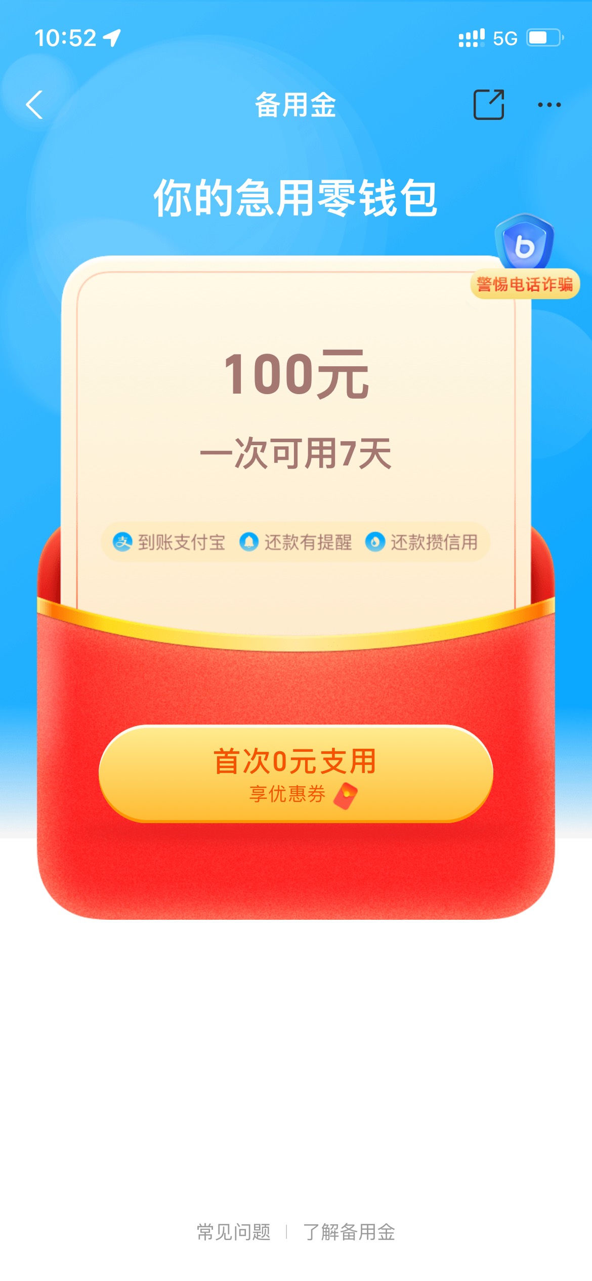 昨天花呗重新开通了，今天备用金也有了

67 / 作者:阳绿翡翠 / 