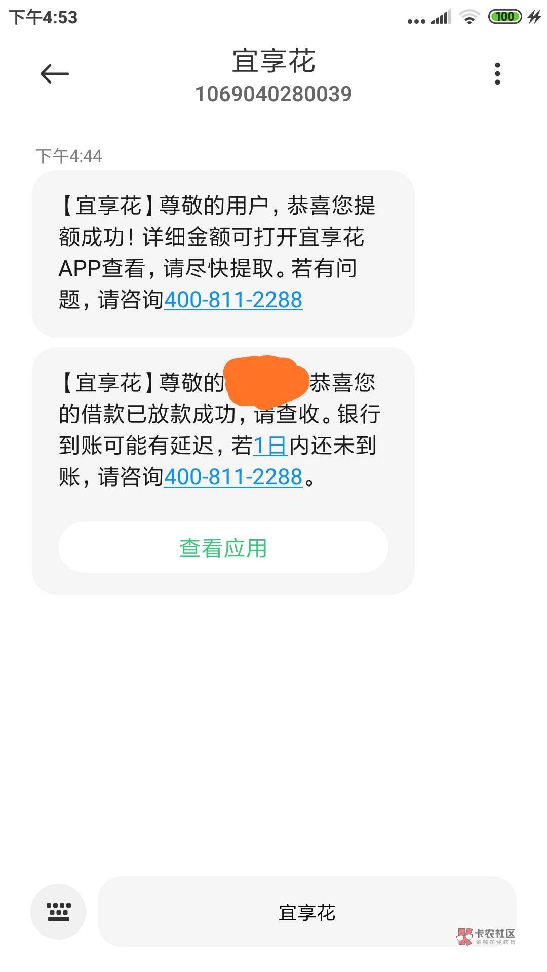 宜享花提升额度秒下款秒到账！@卡农阳阳 @卡农110 






今天去宜享花上看了一下，结95 / 作者:☞明哥☜ / 