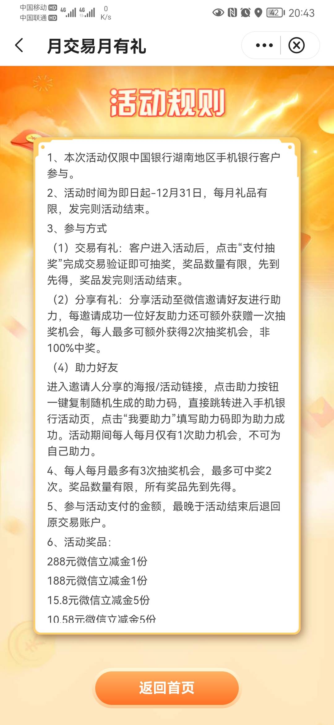 中行目前五个项目，我知道三个，还有两个不清楚，一个是图里的20减10的立减，一个河北40 / 作者:暗灯 / 