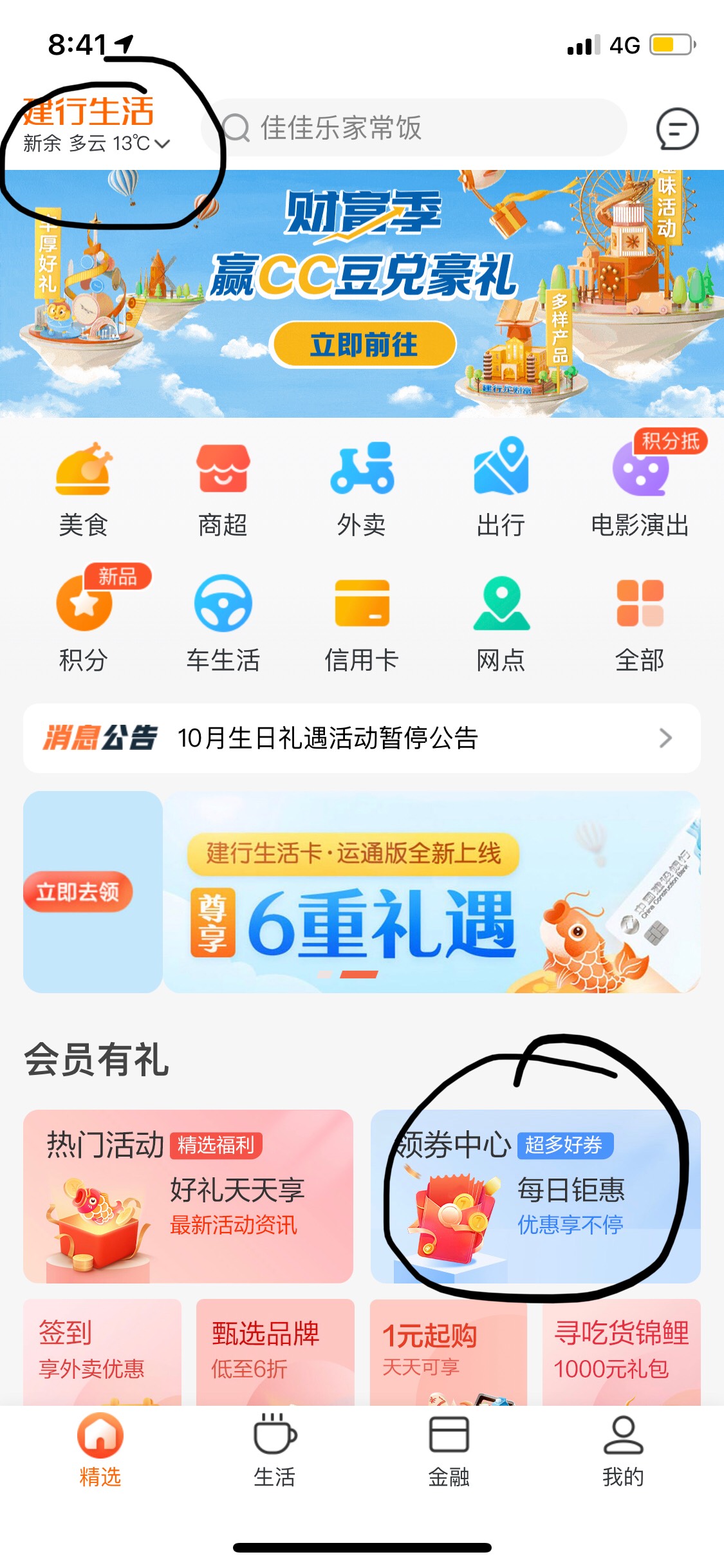 建行生活，左上角切换到新余，领仙女湖100减100，有车头，不用定位


28 / 作者:老哥梭哈 / 