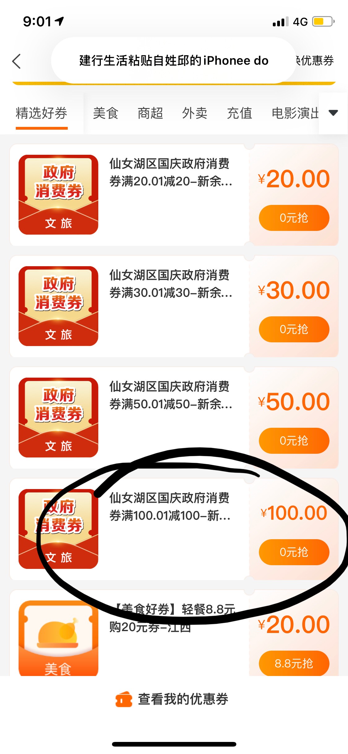 建行生活，左上角切换到新余，领仙女湖100减100，有车头，不用定位


15 / 作者:老哥梭哈 / 