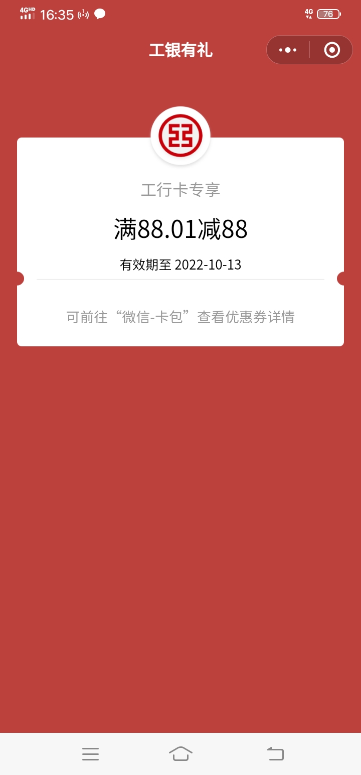 激动的心，颤抖的手，今天好运了，湖北刚中50，去天津周末，摇到第二个就给个88，哈哈58 / 作者:泪水打湿豆豆鞋 / 