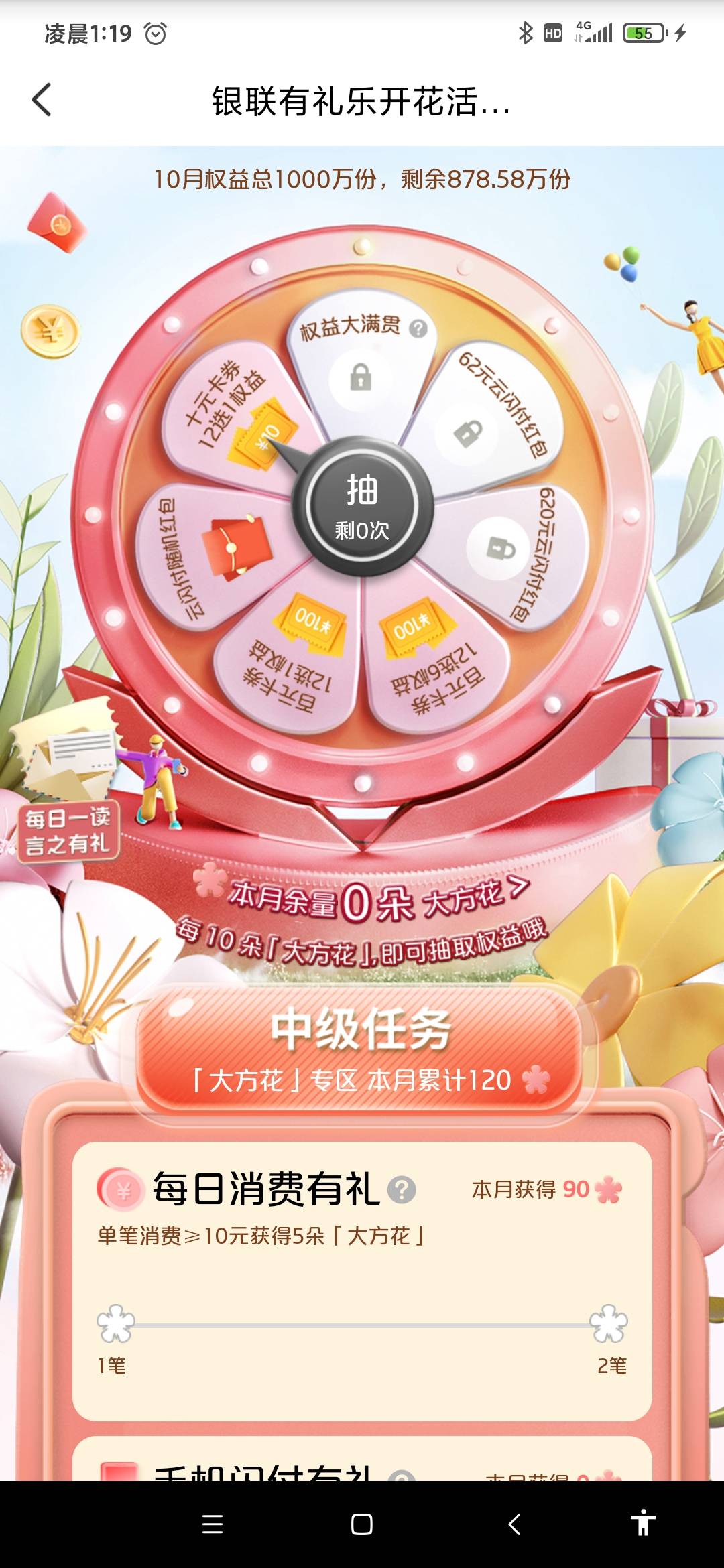 有礼乐开花这个任务从云闪付金融活期转钱不行了吗？昨天还可以，今天转了还是没完成

56 / 作者:月初过年 / 