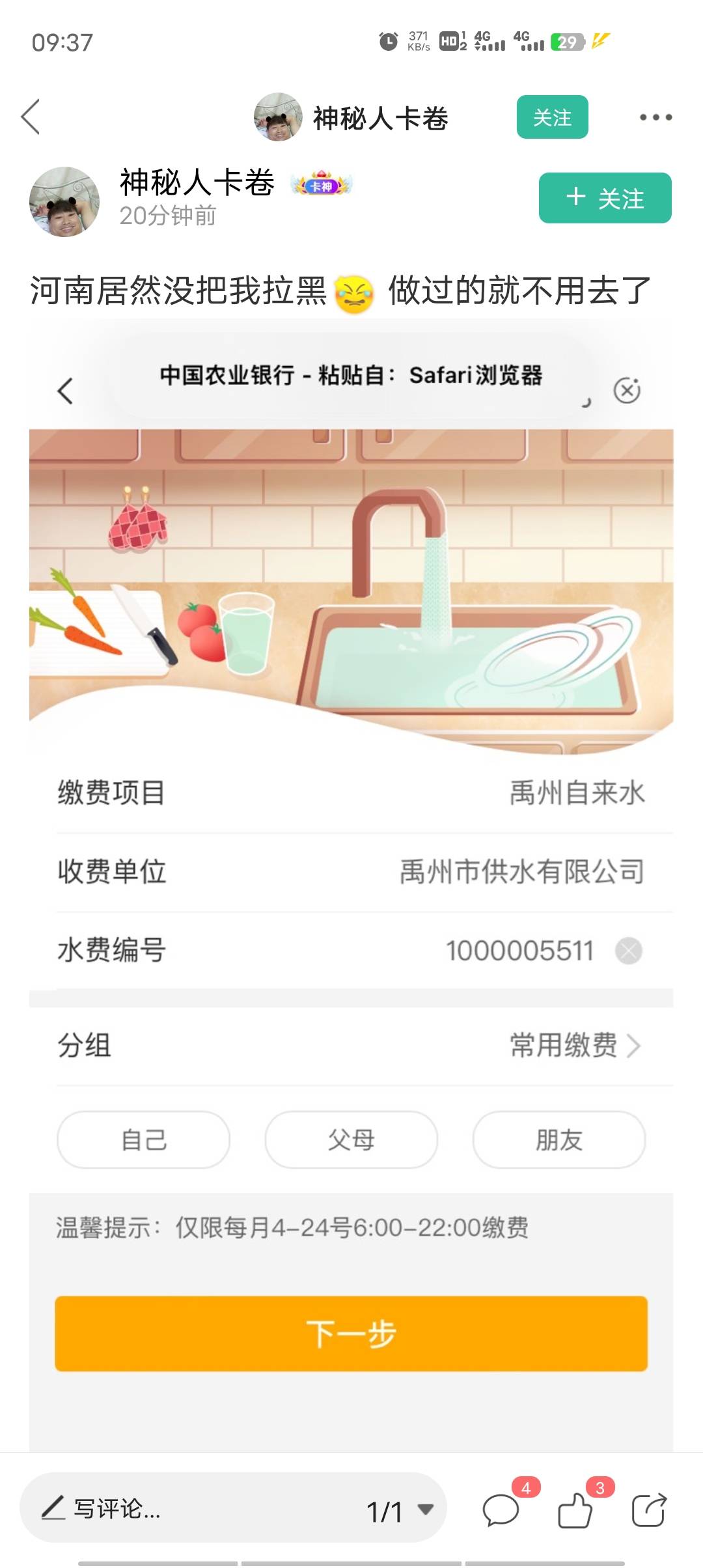 舒坦。河南工资单10。上次禹州水费没弹窗。这次1块博10块


15 / 作者:一杯浊丶酒 / 