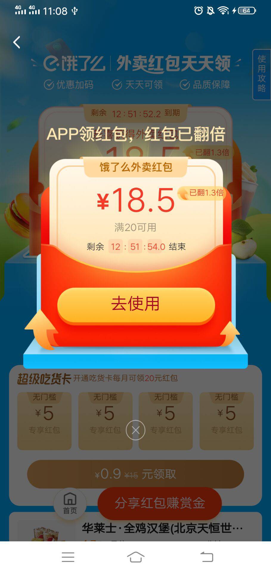 饿了么这个红包怎么样

90 / 作者:独目乔 / 