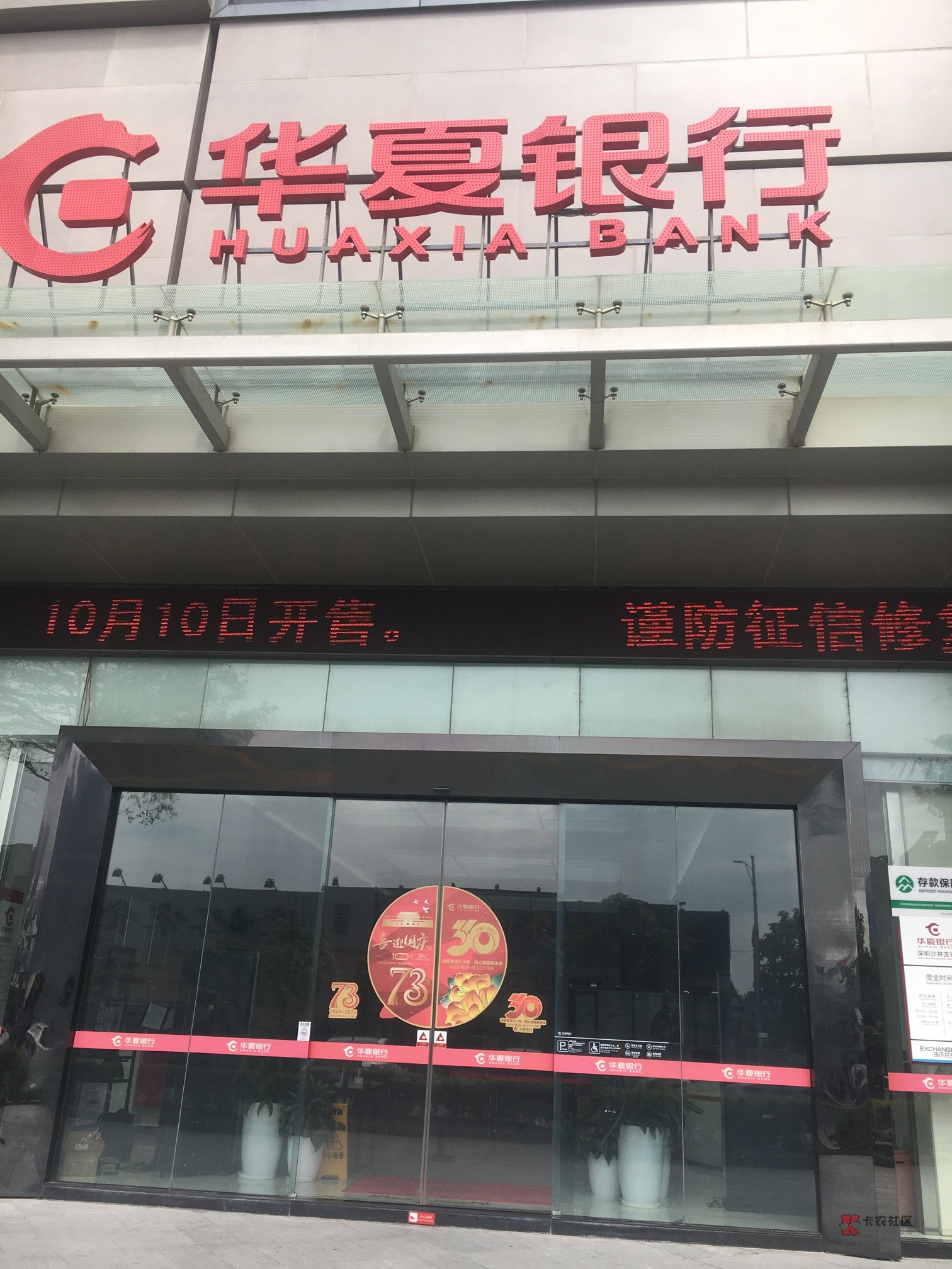 今天这些银行咋都这么好说话,而且工作人员都还很热情!第二家华夏大战成功!也是啥也72 / 作者:辞旧、 / 今天这些银行咋都这么好说话,而且工作人员都还很热情!第二家华夏大战成功!也是啥也72 / 作者:辞旧、 /