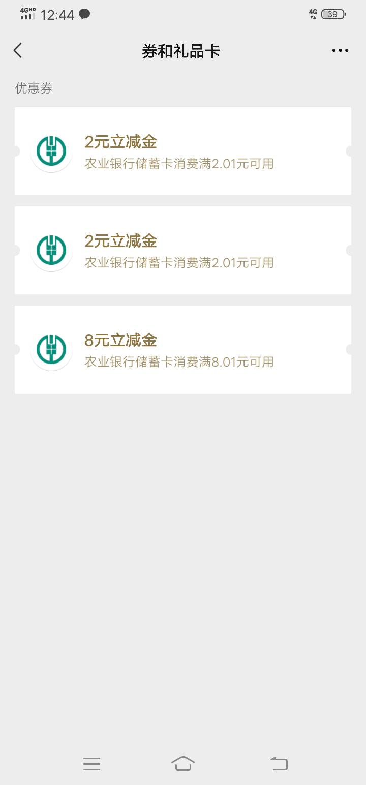 老哥们，看看微信里是不是突然多了8块立减金，我刚刚T了一下，显示立减金？上海的补了44 / 作者:泪水打湿豆豆鞋 / 