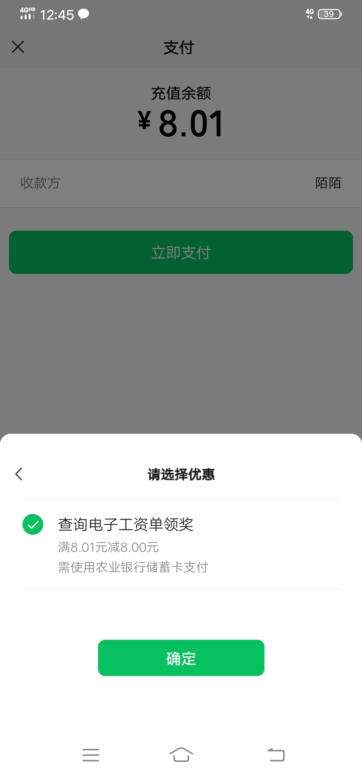 老哥们，看看微信里是不是突然多了8块立减金，我刚刚T了一下，显示立减金？上海的补了37 / 作者:泪水打湿豆豆鞋 / 