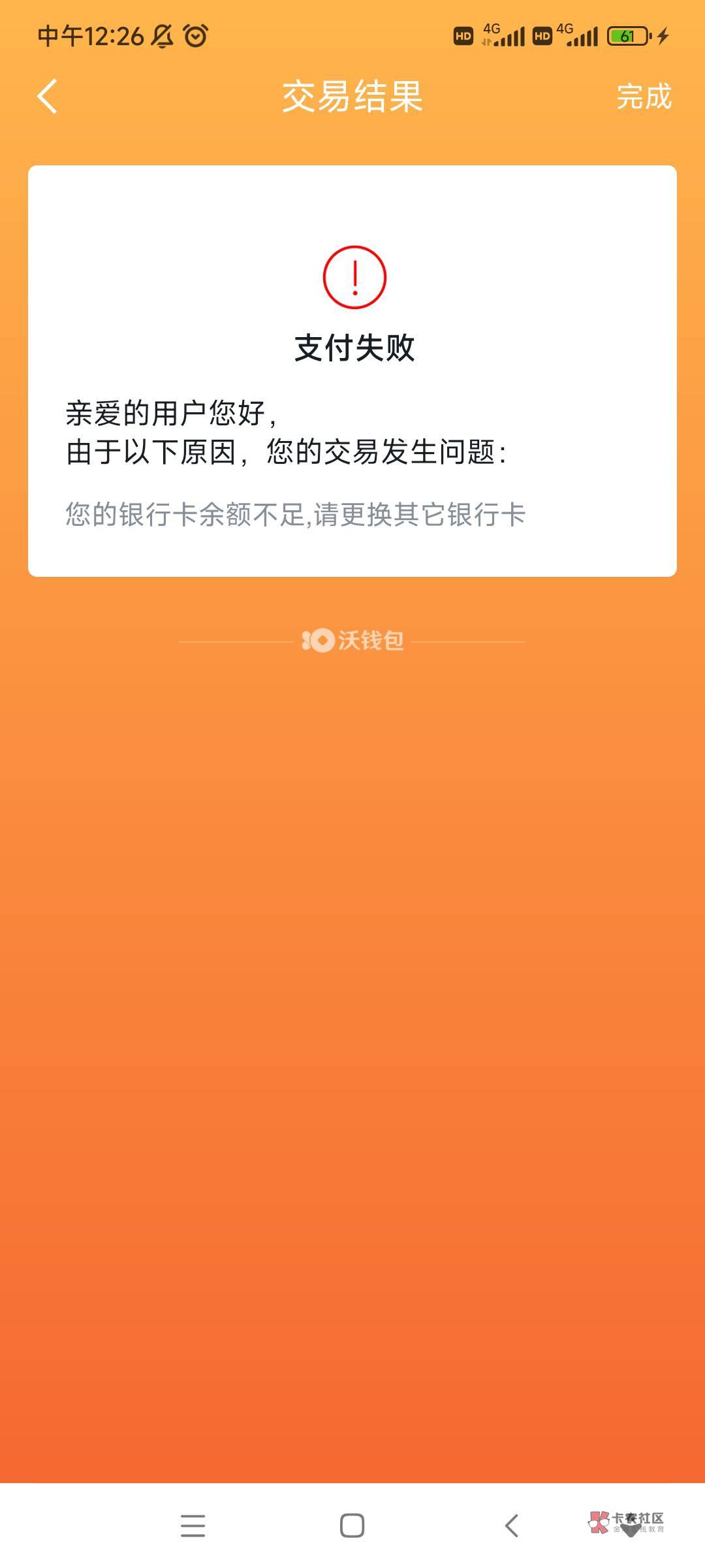 服了，拉卡拉扫沃钱包老是余额不足，明明卡里超过这个金额的。

13 / 作者:初心的心 / 