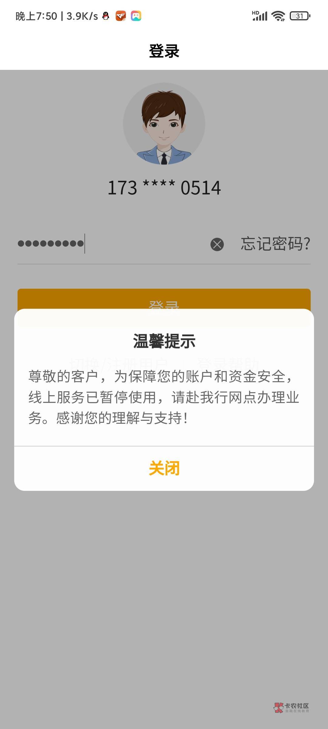 感谢这个评论区老哥首发的老农不去营业厅解农行
牛批直接牛批，都是大哥

21 / 作者:杰哥啦 / 