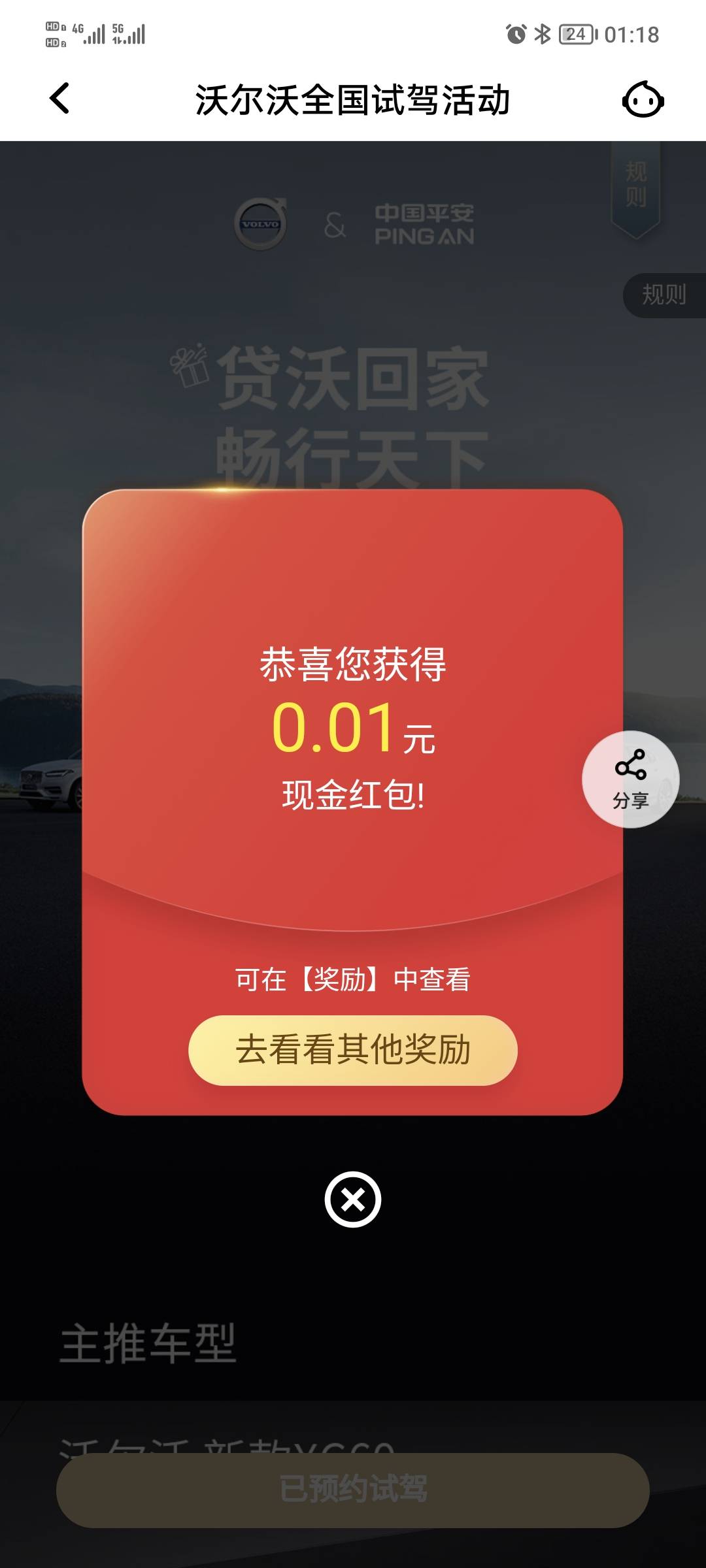 平安口袋银行搜百城千店，预约抽红包
中了2.88   3.88

4 / 作者:湖南吴彦祖 / 