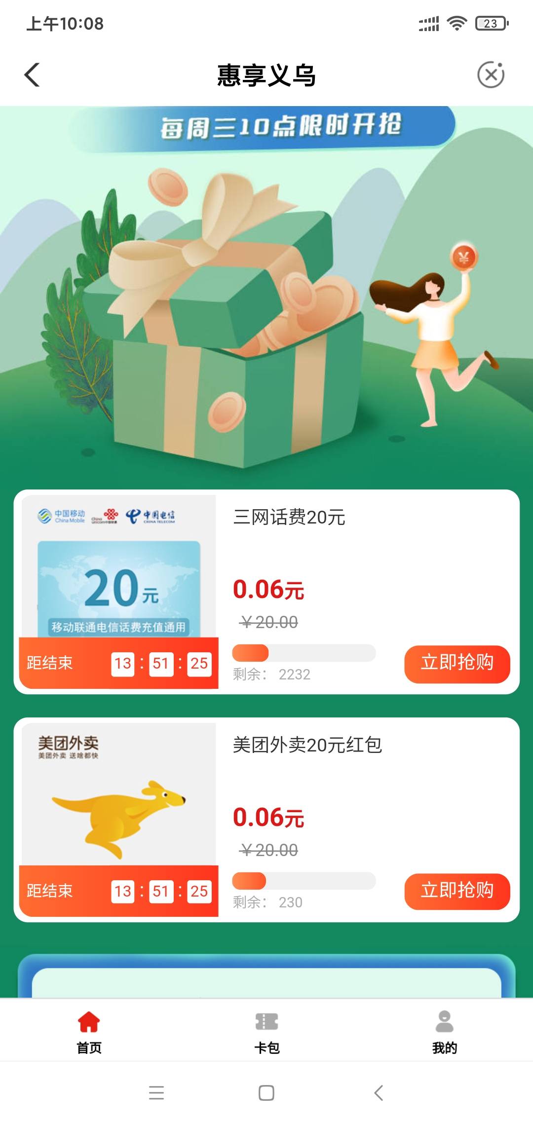 义乌我还以为去迟了6分才想起来 进去随便领  话费秒到 



79 / 作者:往后飞翔 / 