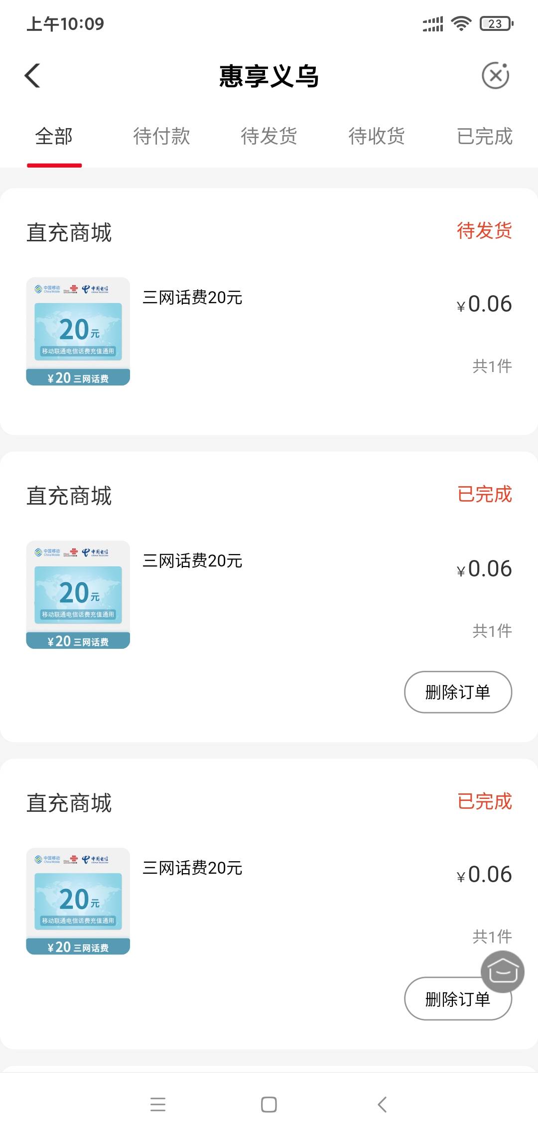 义乌我还以为去迟了6分才想起来 进去随便领  话费秒到 



73 / 作者:往后飞翔 / 