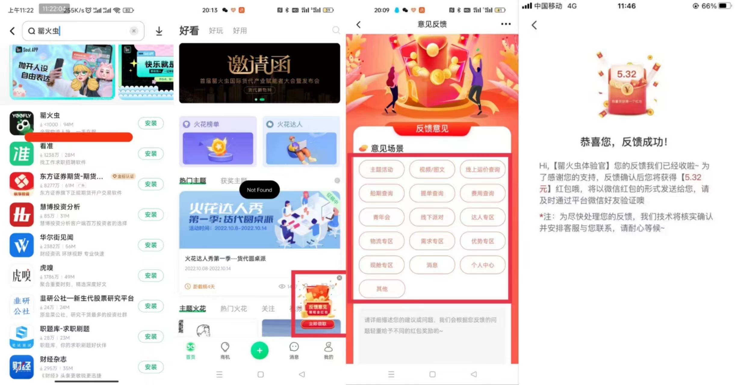下载一个罂火虫
入口在app右下角 登录选择微信登录 再绑定手机号 
最后信息留真的 

17 / 作者:羊毛致富 / 