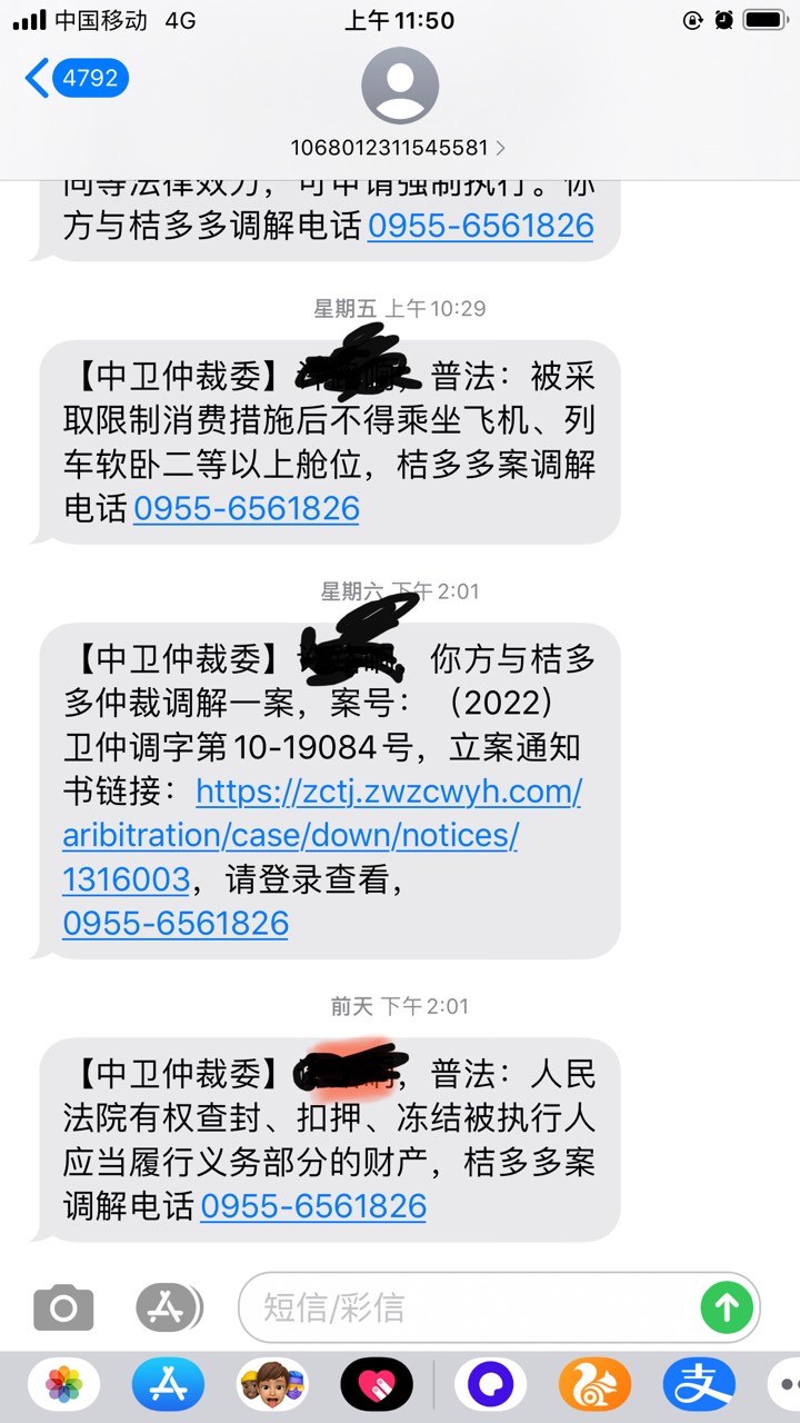 收到这样的信息，桔多多逾期200多天，会不会冻结我微信YHK啊

95 / 作者:怎么上岸上岸啊 / 