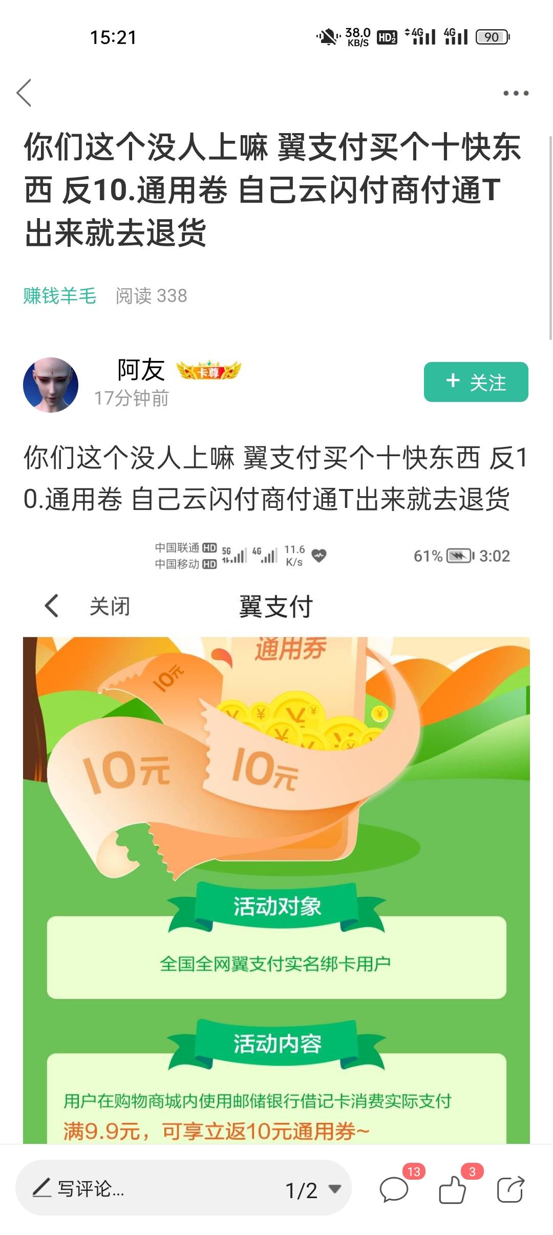 感谢这个老哥发的翼支付10毛，秒到秒T




71 / 作者:氽氽氽 / 