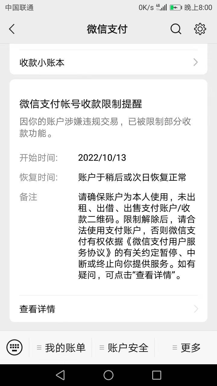 限制收款会自动解开吗？子一次给158，号直接被限制了



81 / 作者:木林青鸟 / 