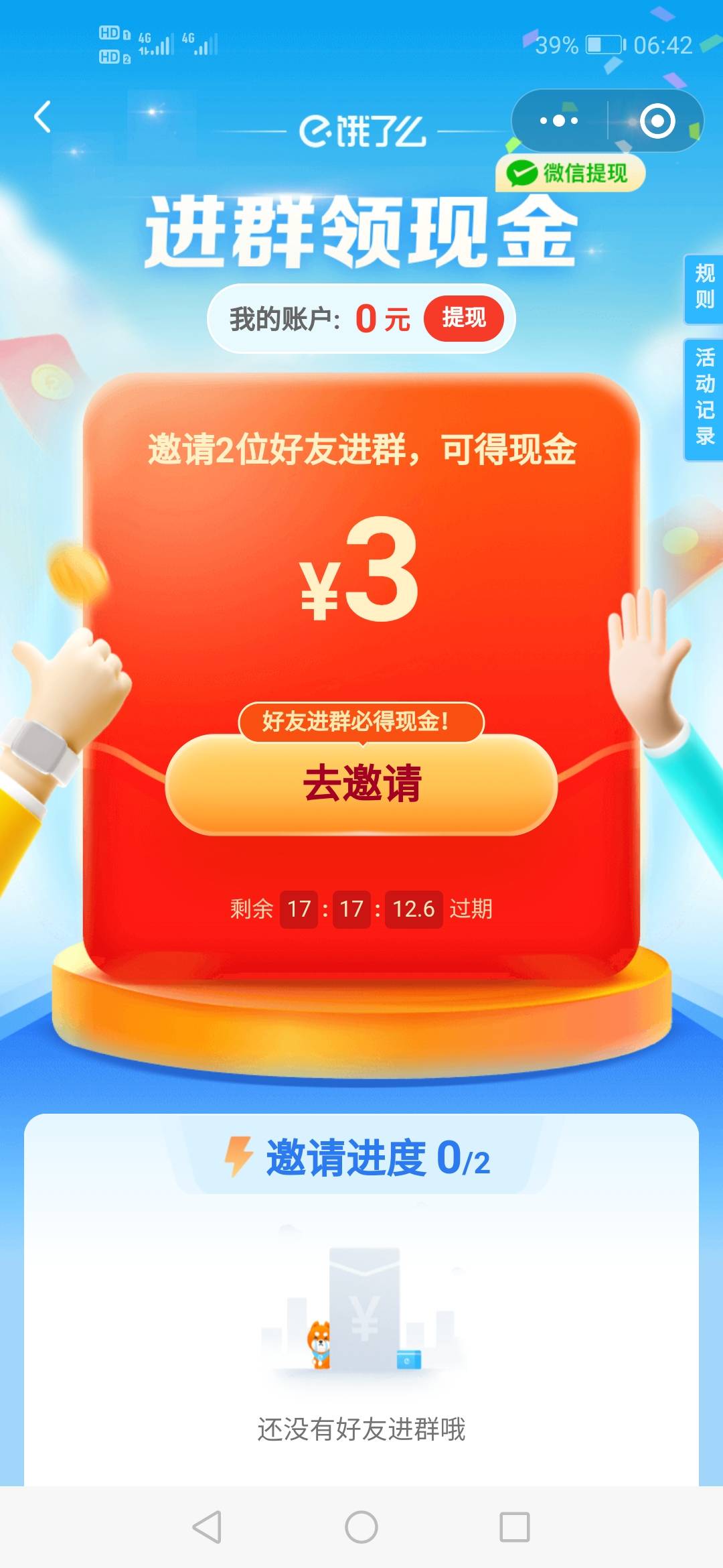 饿了么牛笔。给了2个5。一个10直接提现



56 / 作者:顺其自然135 / 