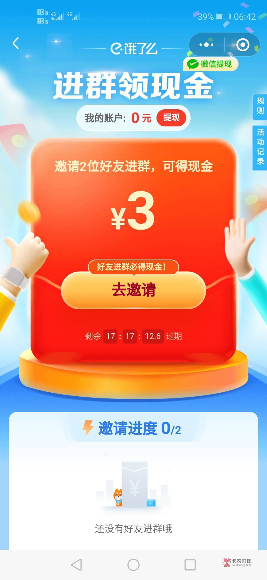 饿了么牛笔。给了2个5。一个10直接提现



7 / 作者:顺其自然135 / 