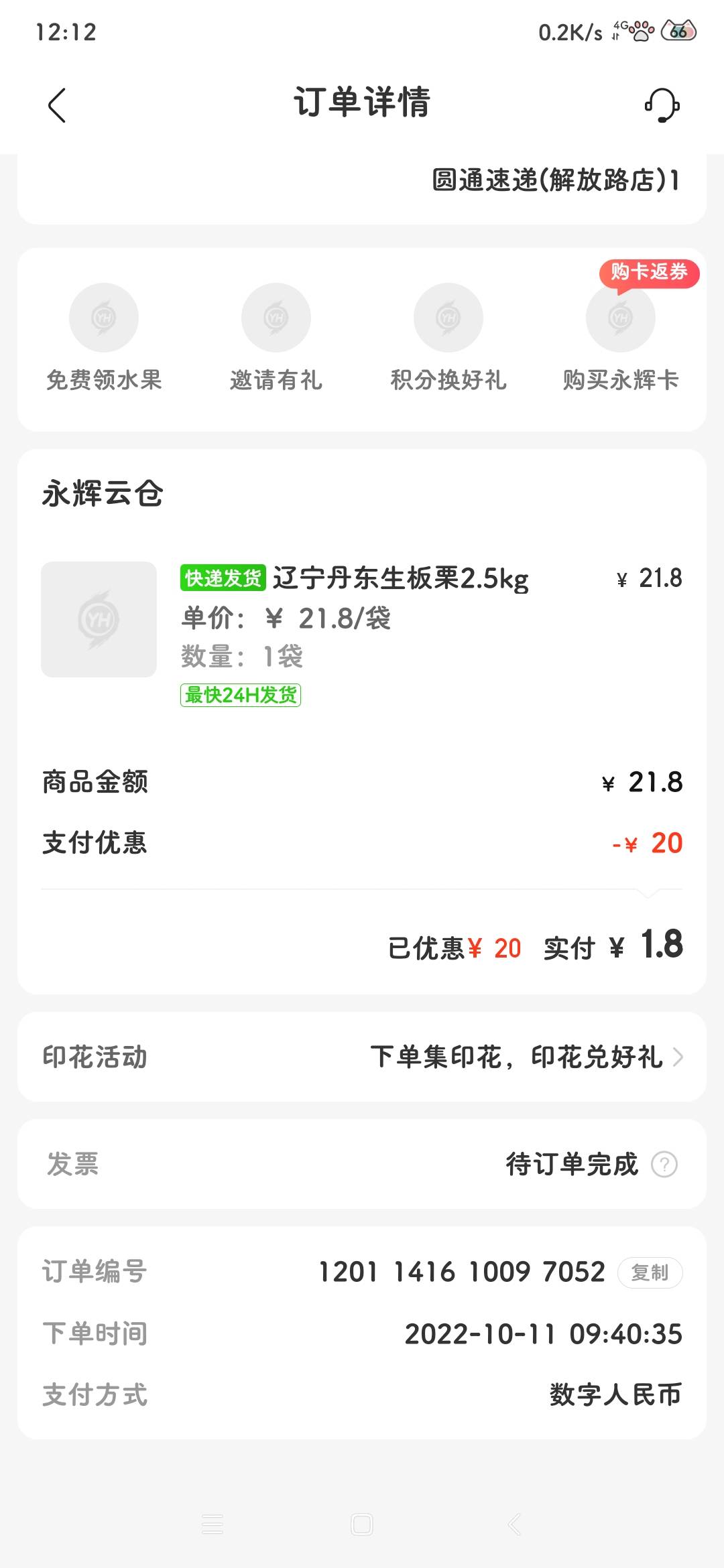永辉超市这5斤栗子是真的给力啊，一分不差，正好5斤  就是个头挺大的，能做那个糖炒栗68 / 作者:是夜瞳呀 / 