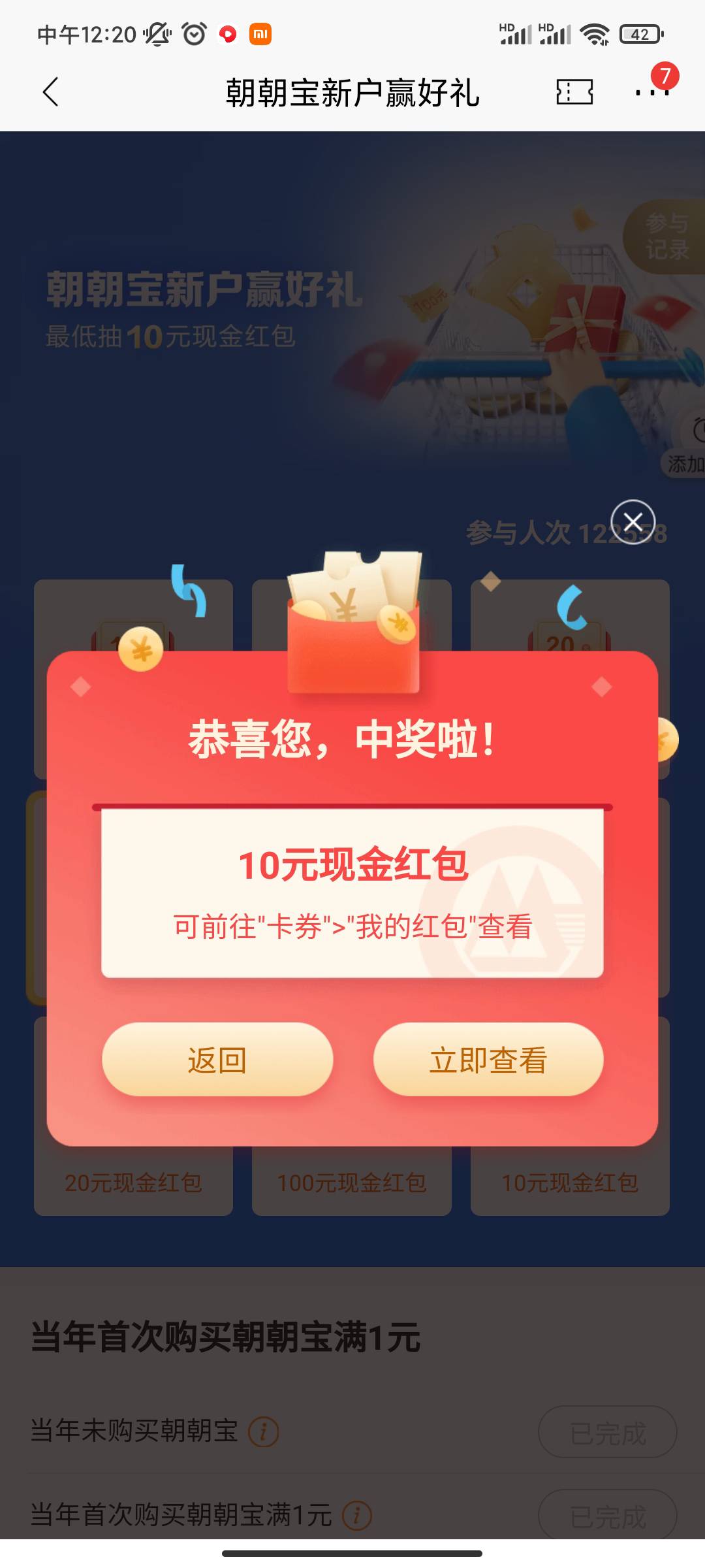 招商朝朝宝新用户10毛，今天刚办的一类卡

81 / 作者:VSS婷婷VSS / 