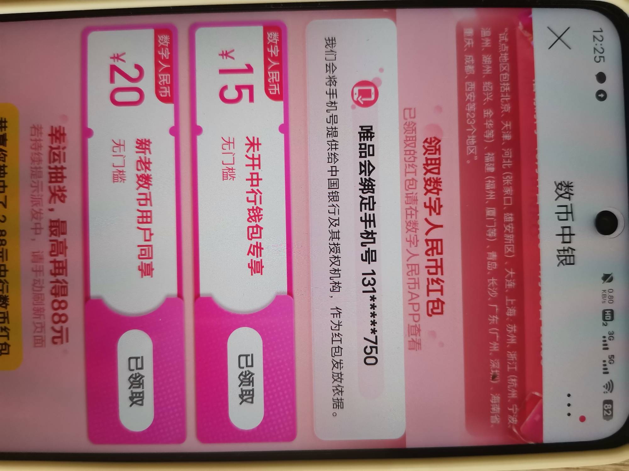 下载唯品会，老号注销，重新注册领60-30优惠券， 
首页 搜中行红包，重开数字人民币，0 / 作者:飞翔100 / 
