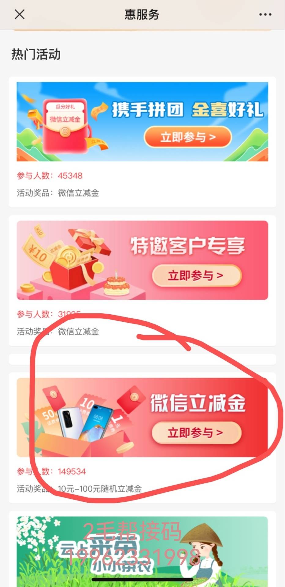 立减金!!!云南中行公众号,右下角我的,热门活动微信立减金。应该认实名,限制云南手机号53 / 作者:八戒抢亲 / 