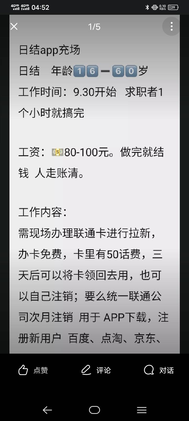 刚才我发的帖子和这图都是一个中介发出来的

97 / 作者:你不睡我不睡 / 