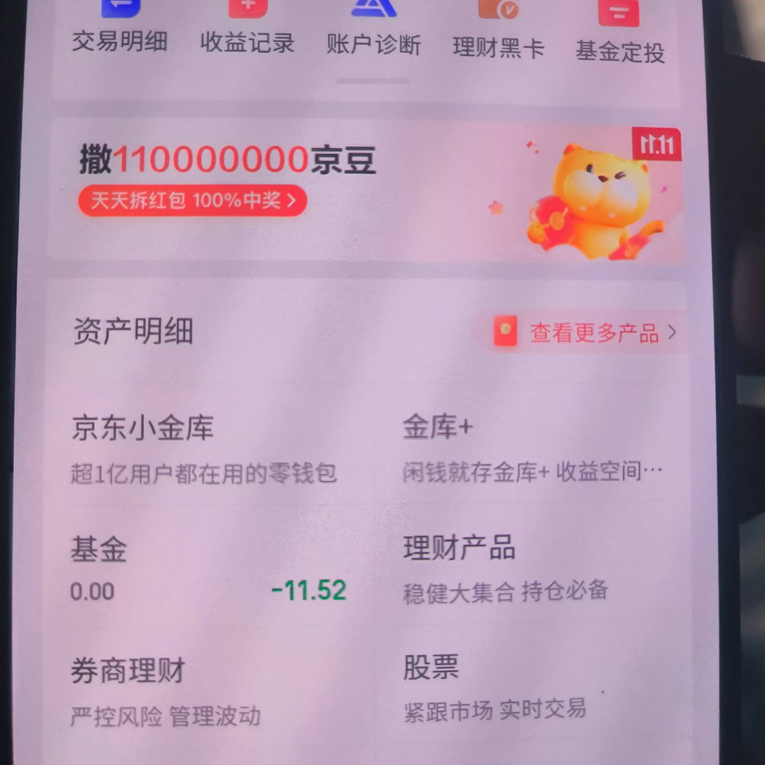 之前京东金融领了两张15的基金卷，基本没在京东金融买过基金的用户都会有，一共下来2512 / 作者:风吹儿时 / 