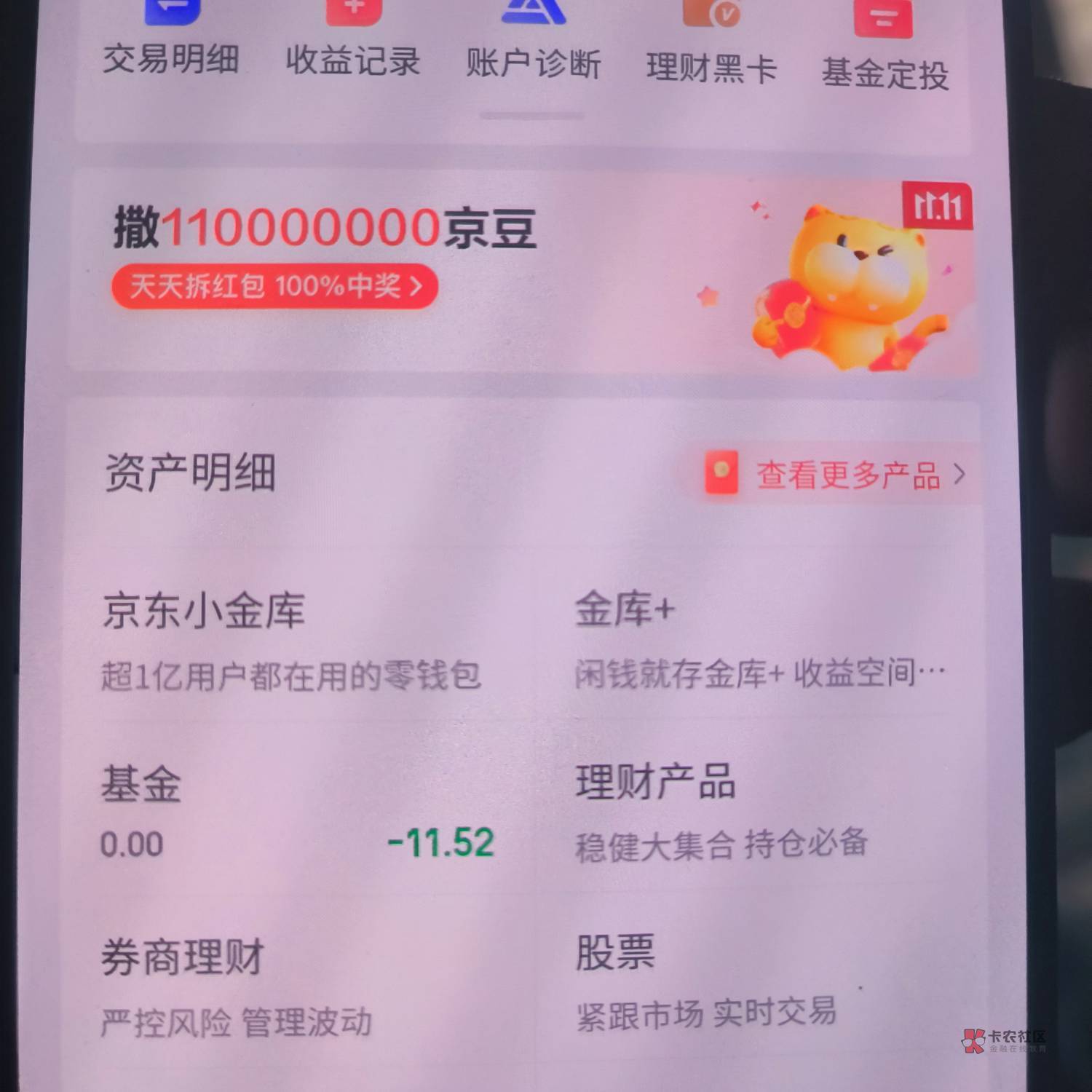 之前京东金融领了两张15的基金卷，基本没在京东金融买过基金的用户都会有，一共下来2584 / 作者:风吹儿时 / 