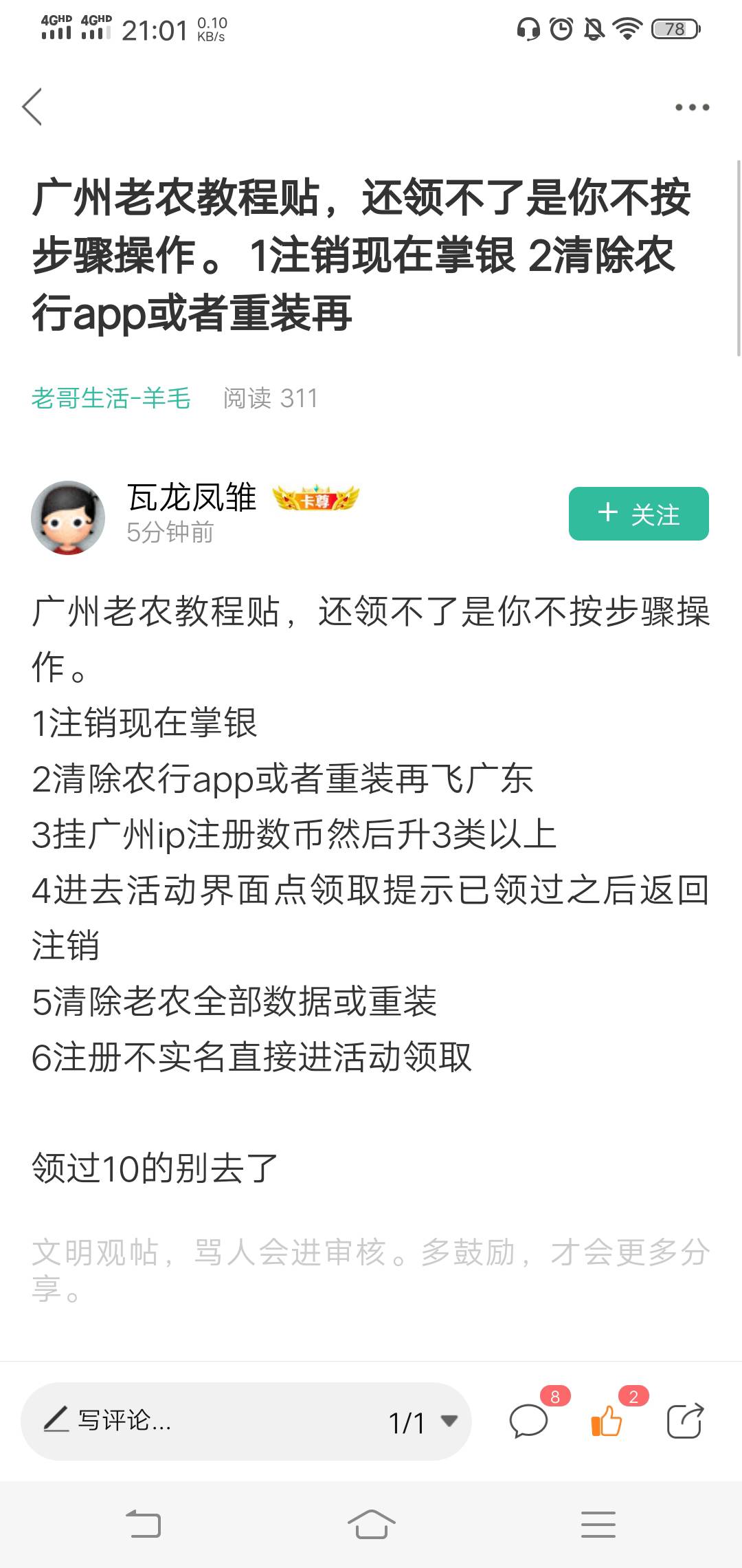 其实广州的原理很简单，看他要求就是两个:
第一，要是广东掌银用户。
第二，数币钱包57 / 作者:每天300猫 / 