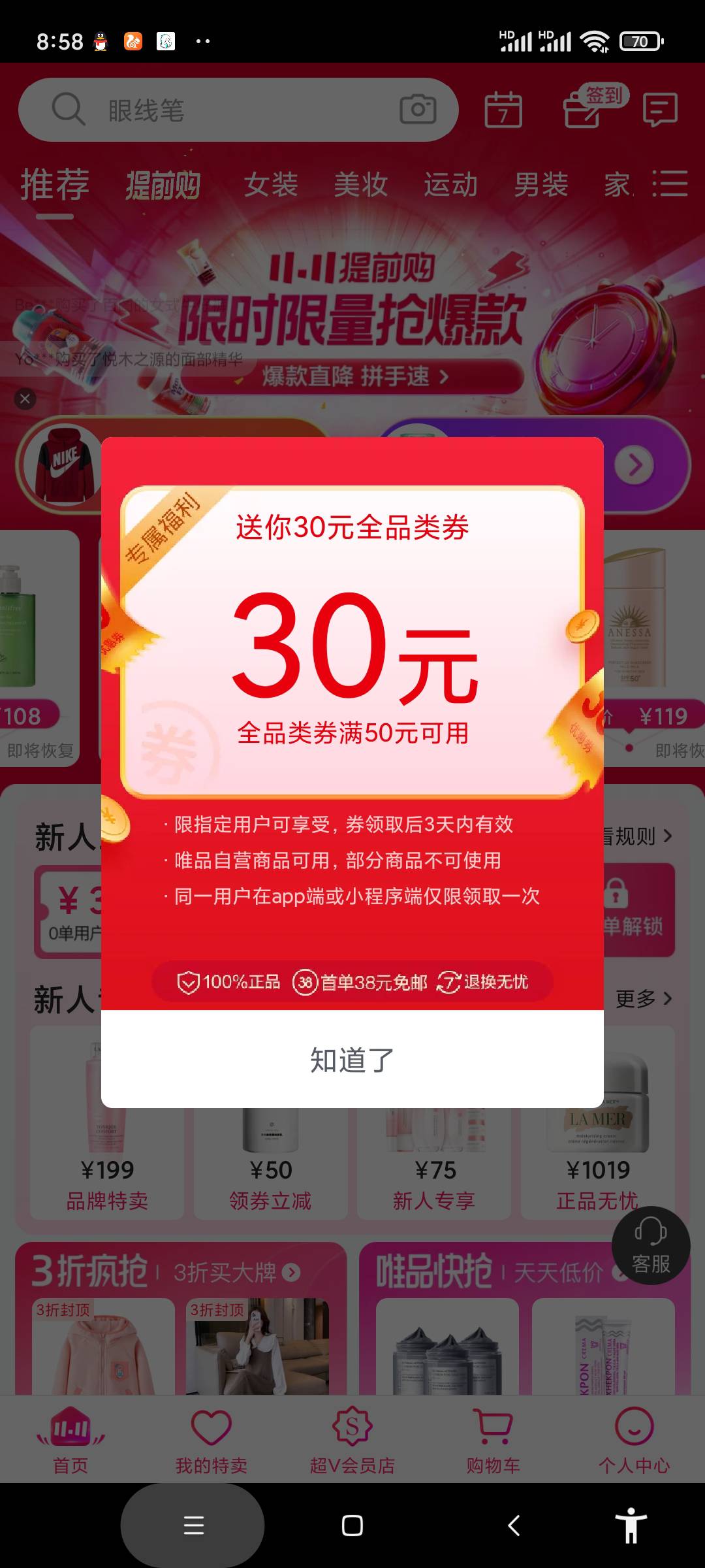 唯品会搞起来



39 / 作者:独目乔 / 