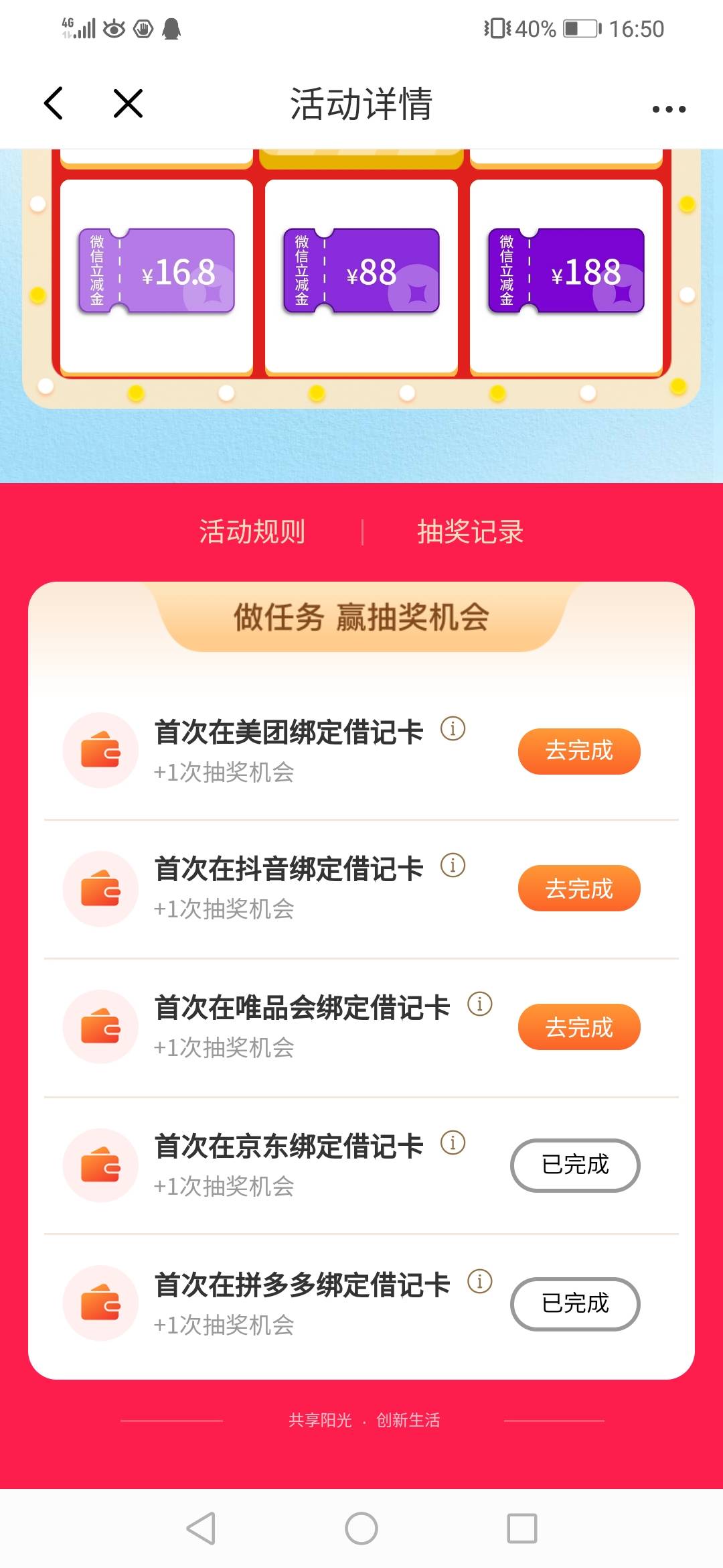 光大只有两次机会28毛还可以吧，美团之前绑定过了，抖音被封号了，唯品会绑定不上，毕83 / 作者:周哥ge / 