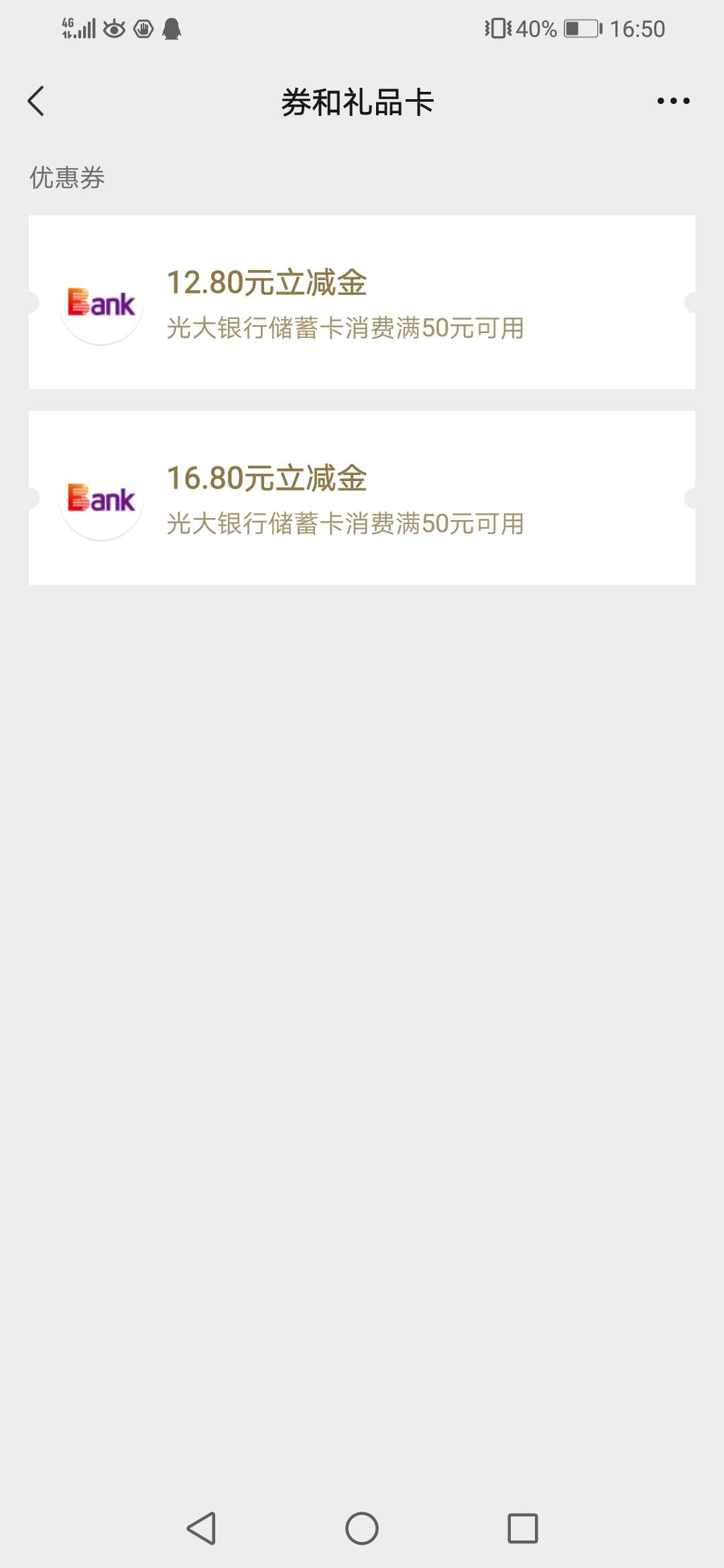 光大只有两次机会28毛还可以吧，美团之前绑定过了，抖音被封号了，唯品会绑定不上，毕18 / 作者:周哥ge / 