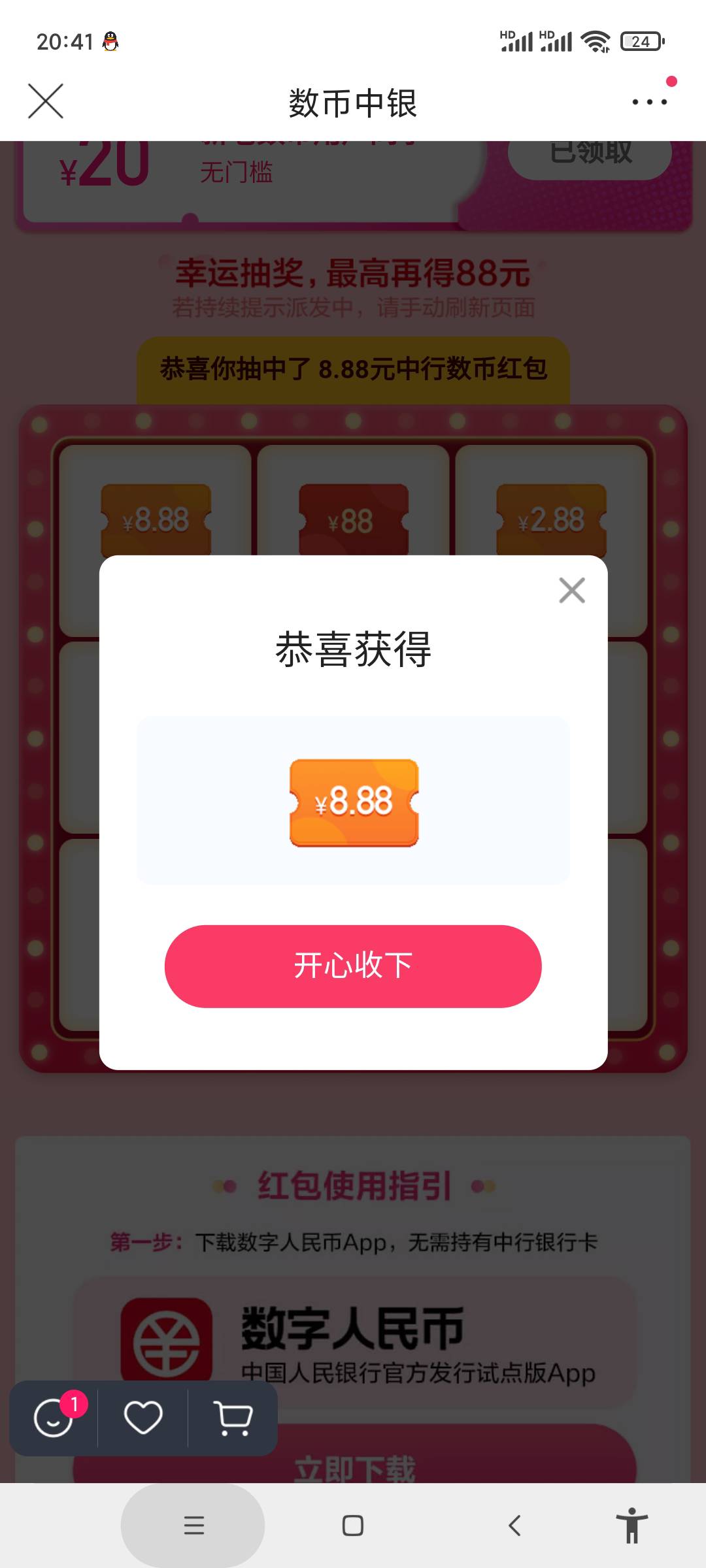 唯品会还有没领的吗？2

94 / 作者:独目乔 / 