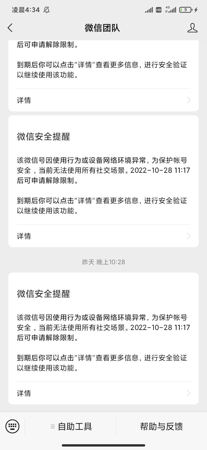 一觉醒来微信被限制了，好好挂着就这样被限制了

36 / 作者:资生堂 / 