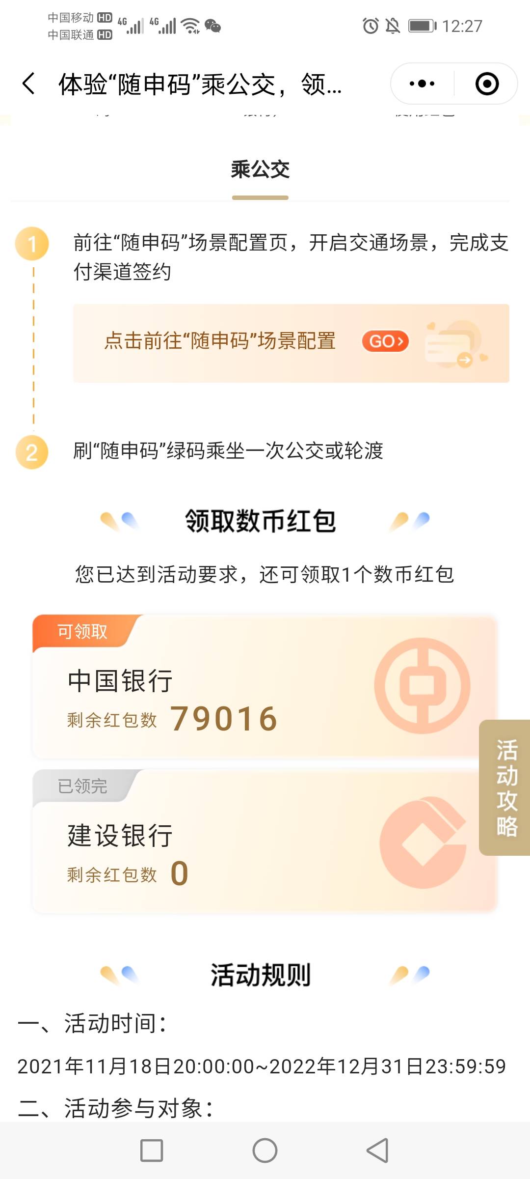 随申码注销成功了，第二次撸还要不要刷公交车？为啥去小程序这样显示？好像不用定位啊52 / 作者:穷鬼一个 / 
